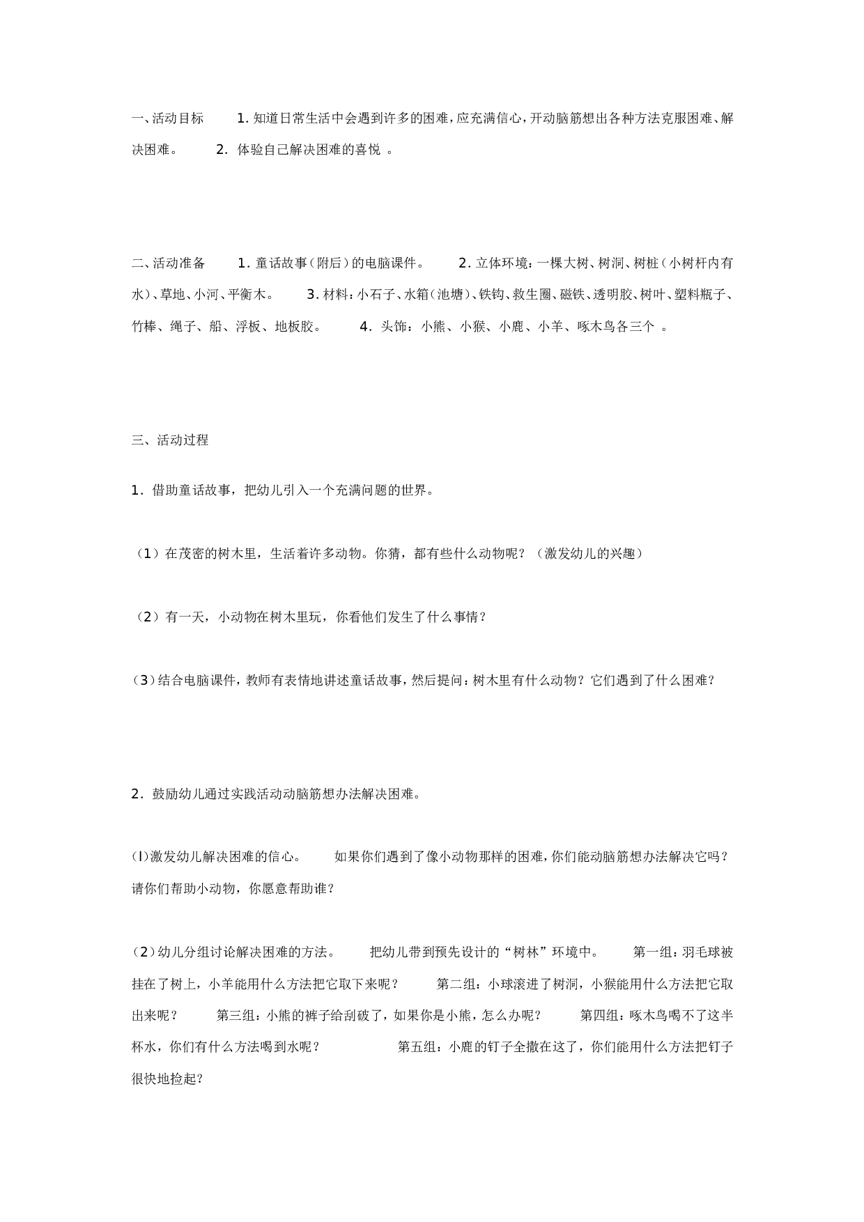 幼儿园中班社会：我能行.doc 第1页