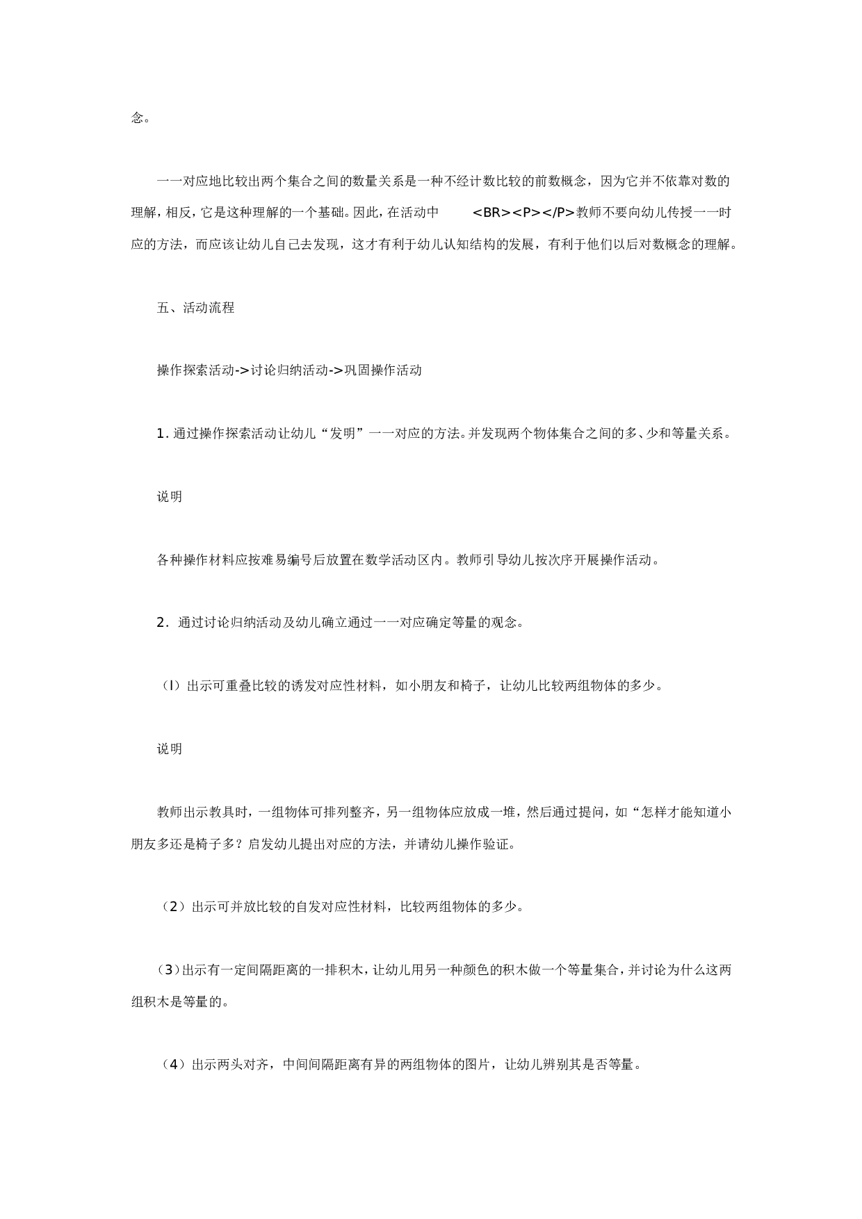 幼儿园中班数学：比多少.doc 第2页