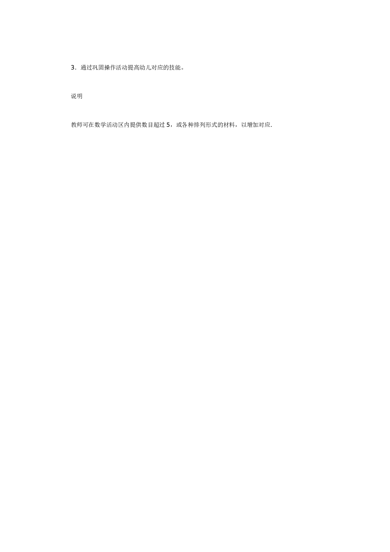 幼儿园中班数学：比多少.doc 第3页