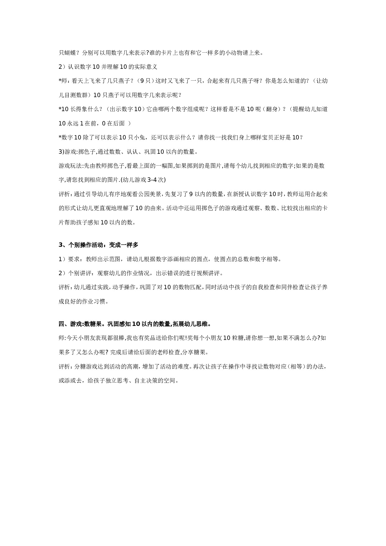 幼儿园中班数学教案：认识数字10.doc 第2页