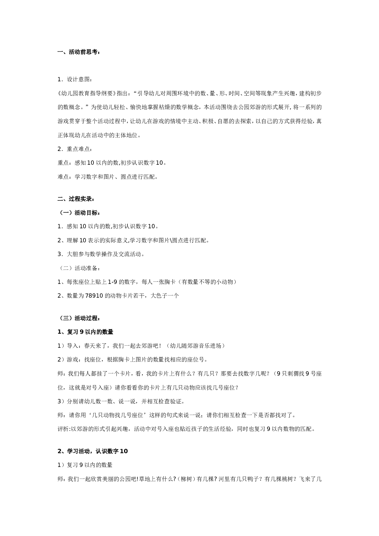 幼儿园中班数学教案：认识数字10.doc 第1页