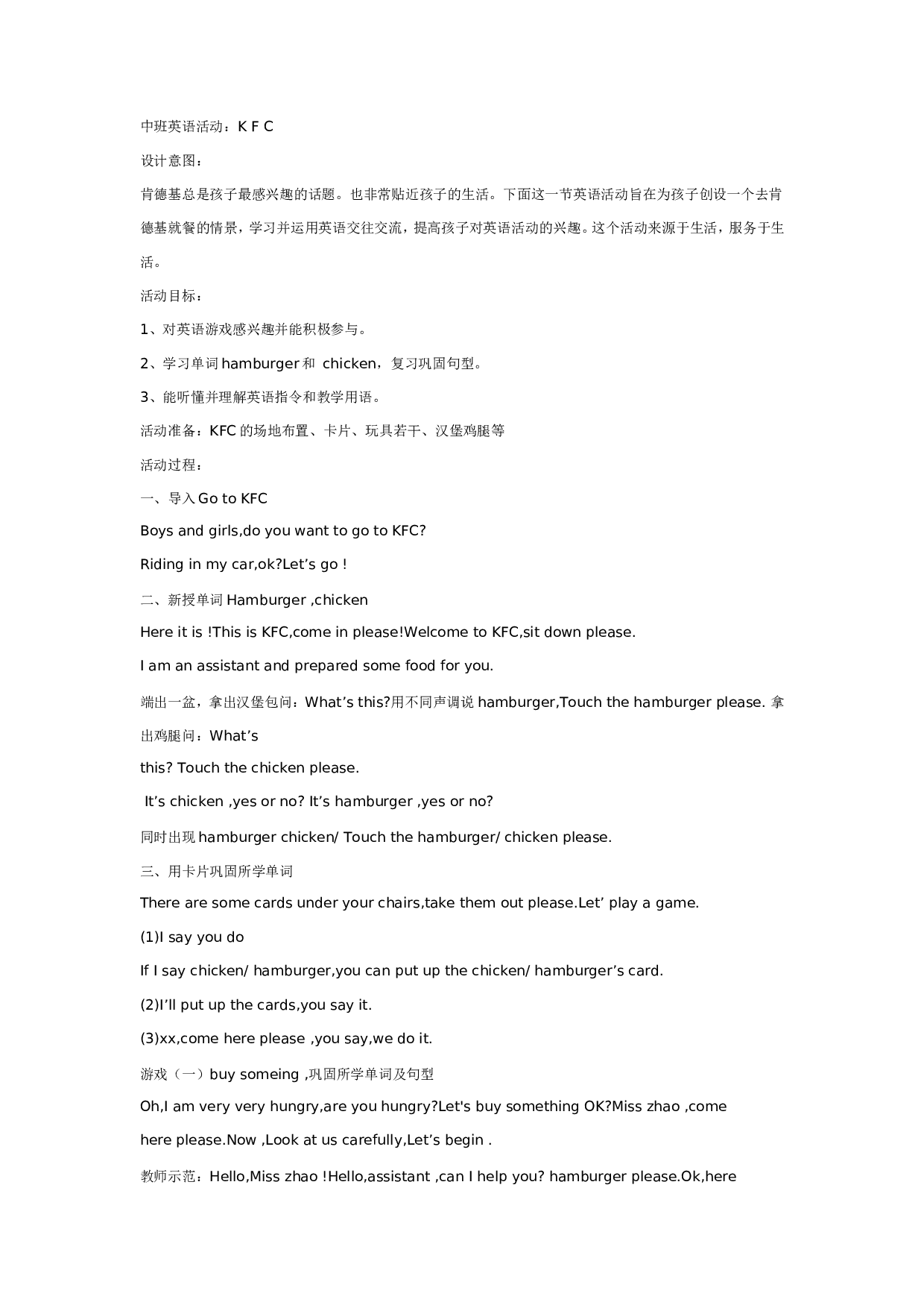 幼儿园中班英语活动：K F C.doc 第1页