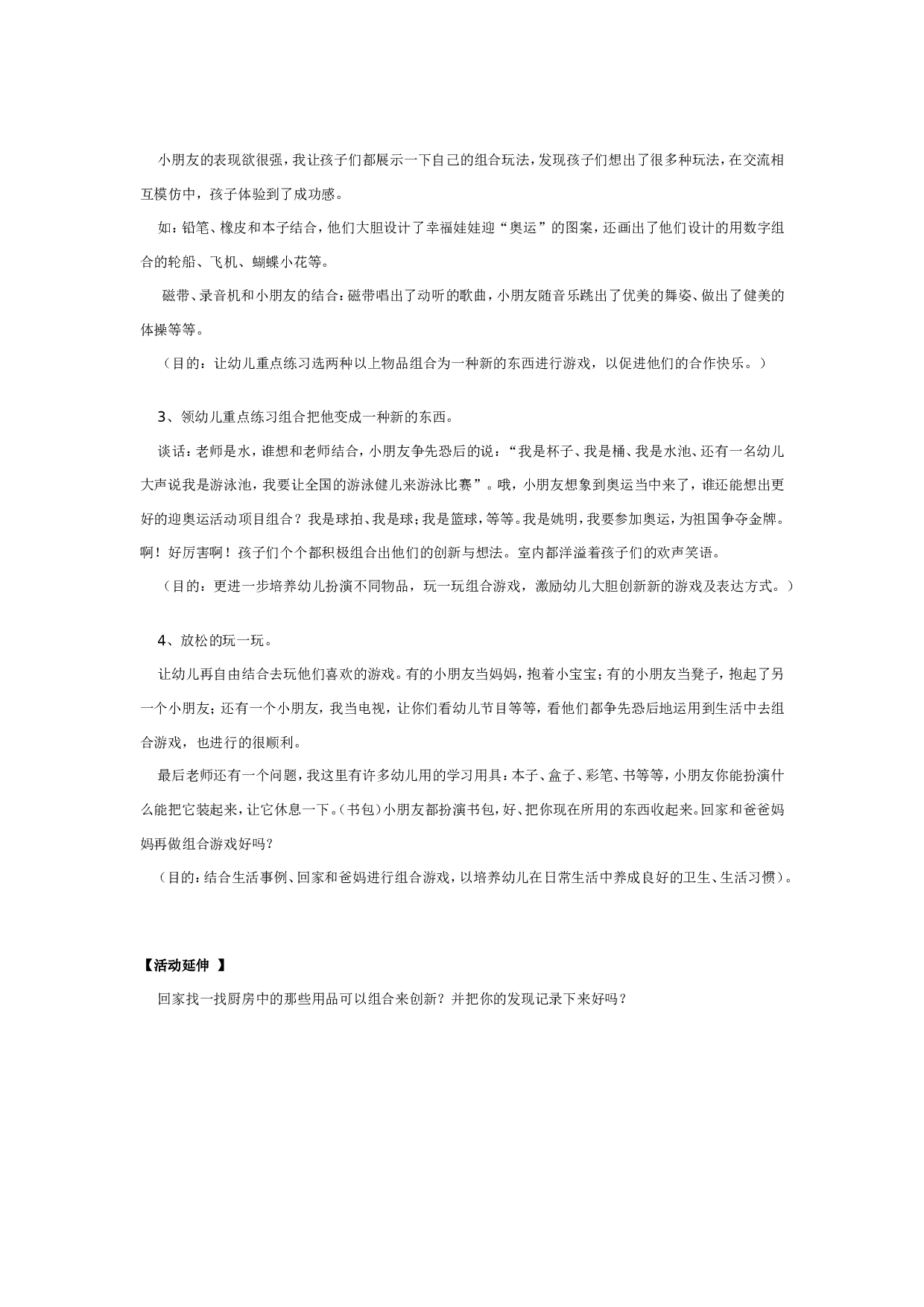 幼儿园中班游戏教案：快乐的组合游戏.doc 第2页