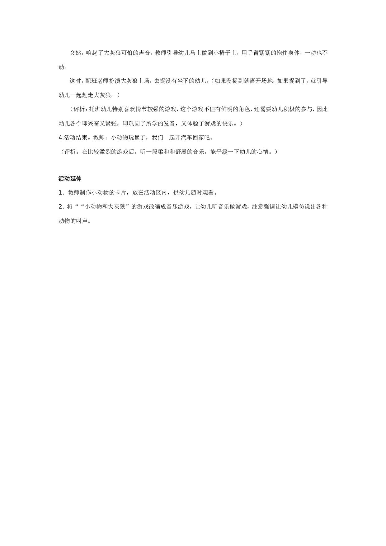 幼儿园中班语言：&ldquo;小动物和大灰狼&rdquo;语言活动.doc 第2页