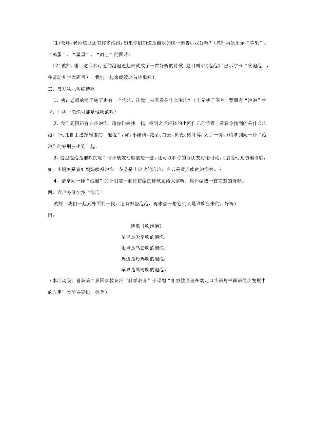 幼儿园中班语言：《吹泡泡》.doc 第2页