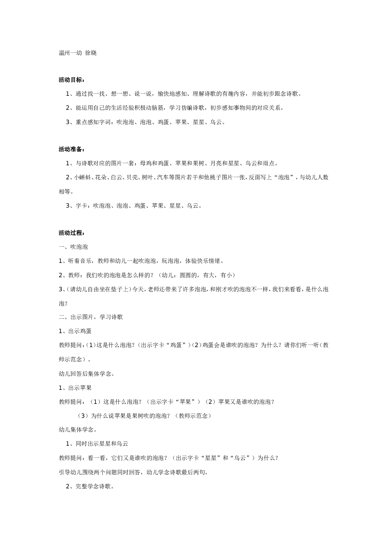 幼儿园中班语言：《吹泡泡》.doc 第1页