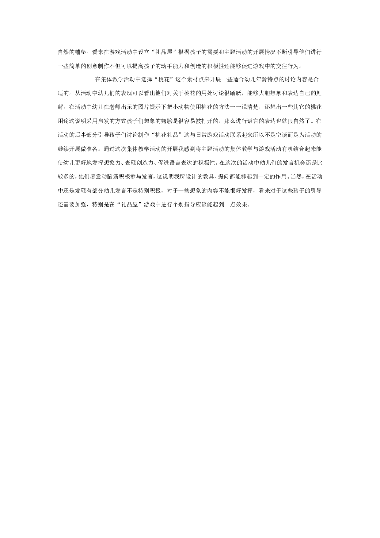 幼儿园中班语言：桃花找朋友.doc 第2页