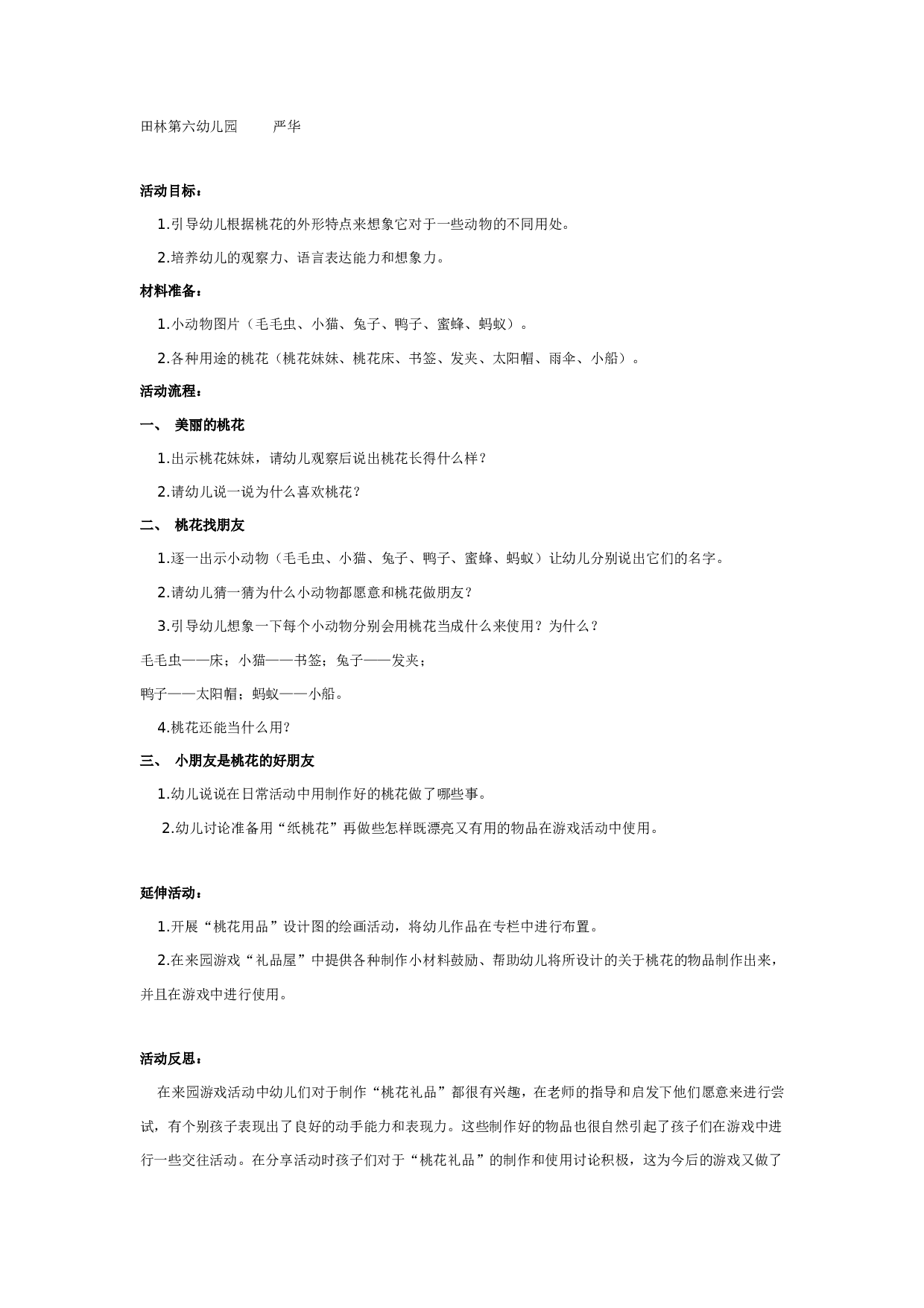 幼儿园中班语言：桃花找朋友.doc 第1页