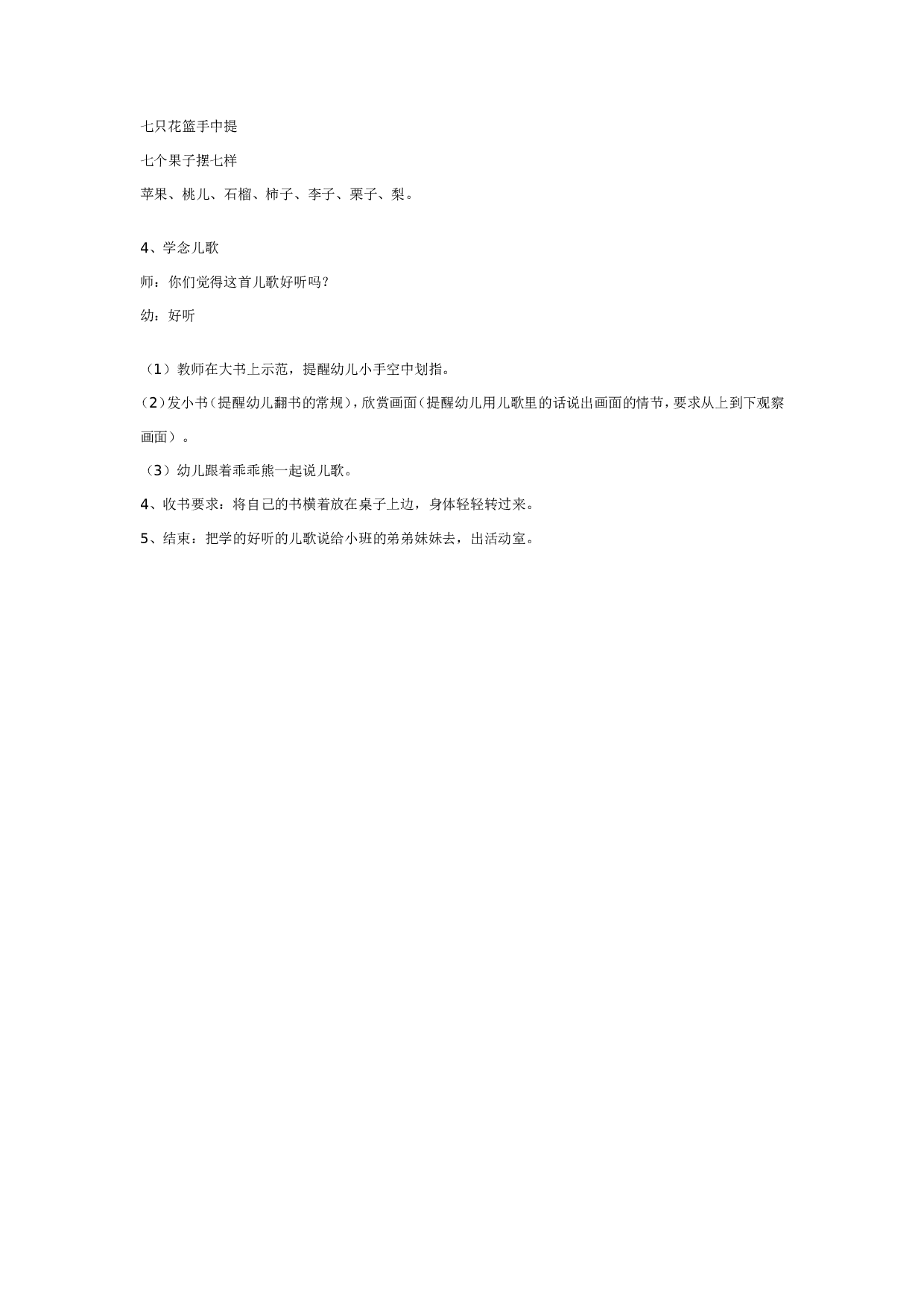 幼儿园中班语言《七个阿姨来摘果》2.doc 第3页