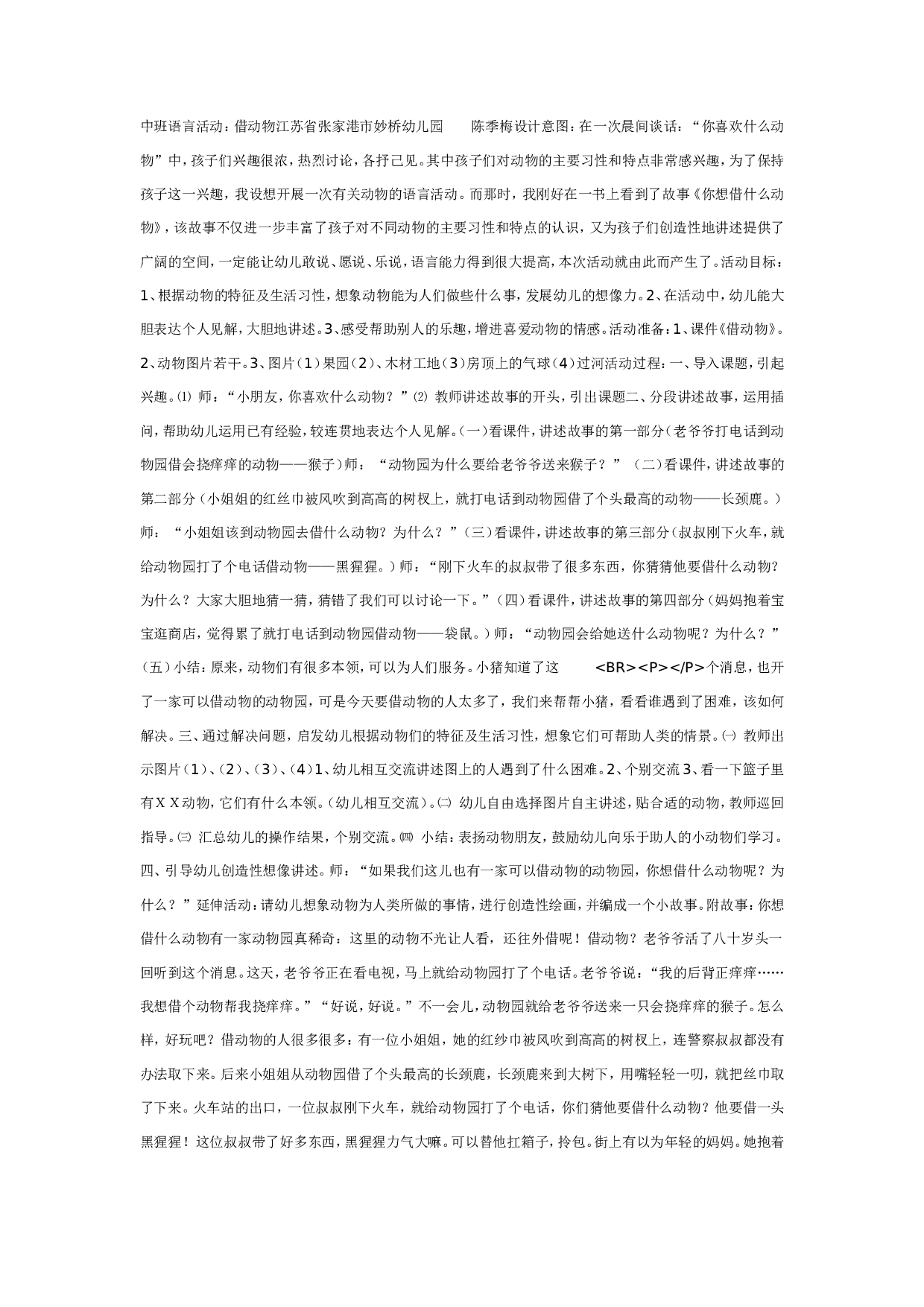 幼儿园中班语言活动：借动物.doc 第1页