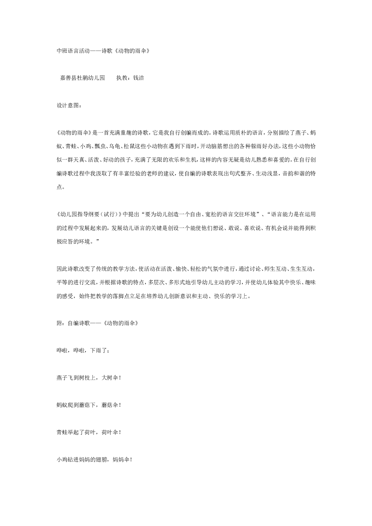幼儿园中班语言教案《动物的雨伞》.doc 第1页
