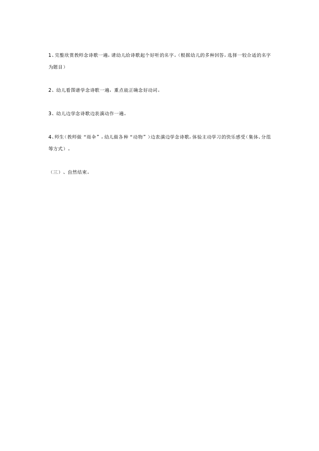 幼儿园中班语言教案《动物的雨伞》.doc 第4页