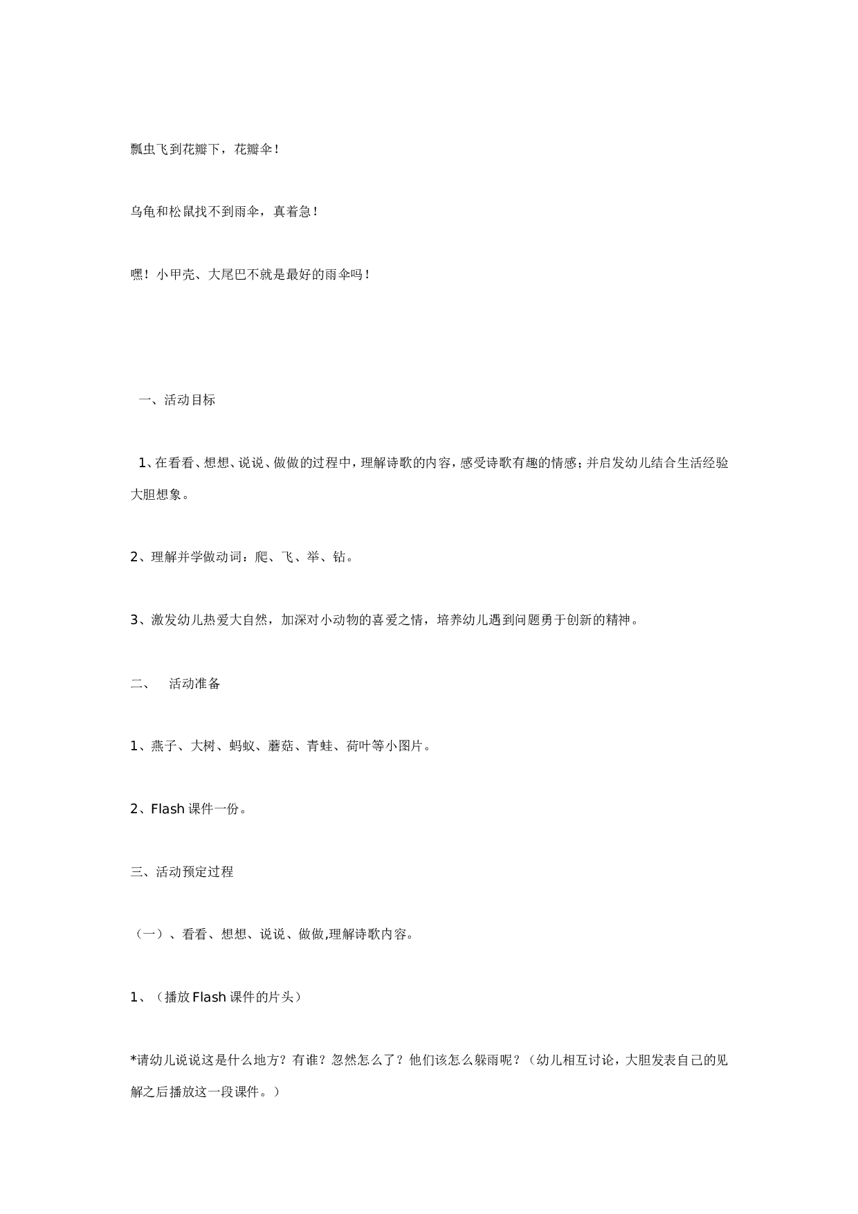 幼儿园中班语言教案《动物的雨伞》.doc 第2页