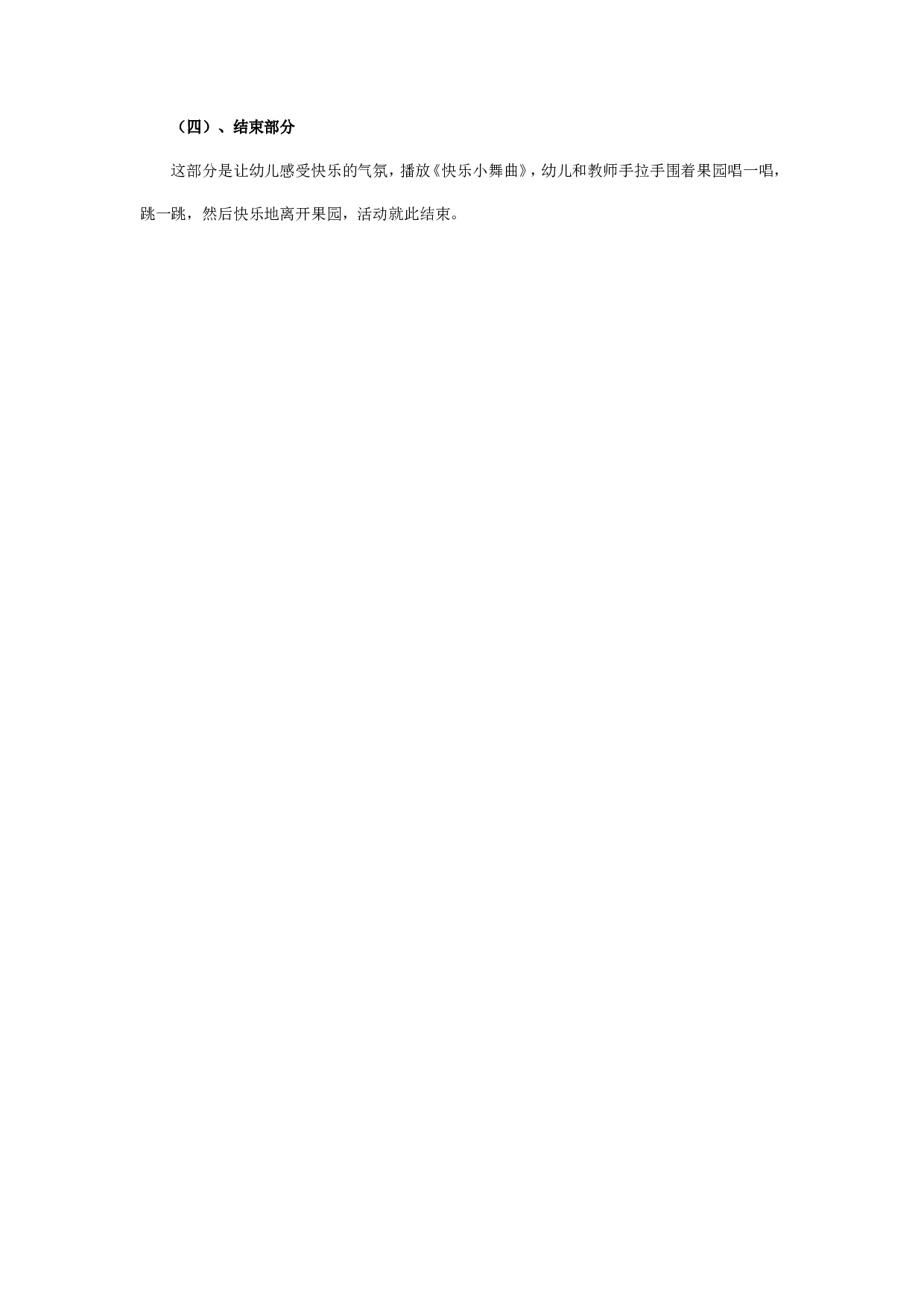 幼儿园中班语言说课稿：快乐的果园.doc 第3页