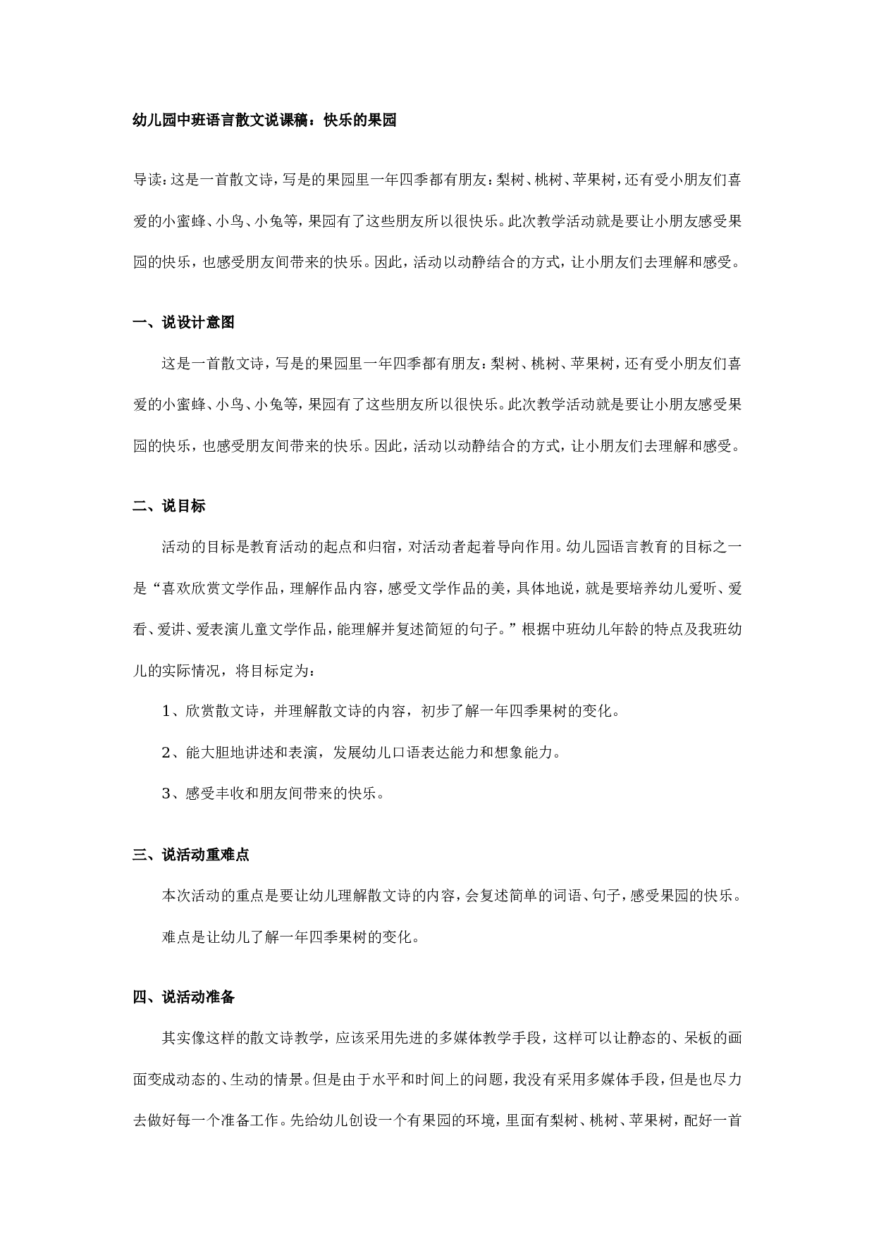 幼儿园中班语言说课稿：快乐的果园.doc 第1页