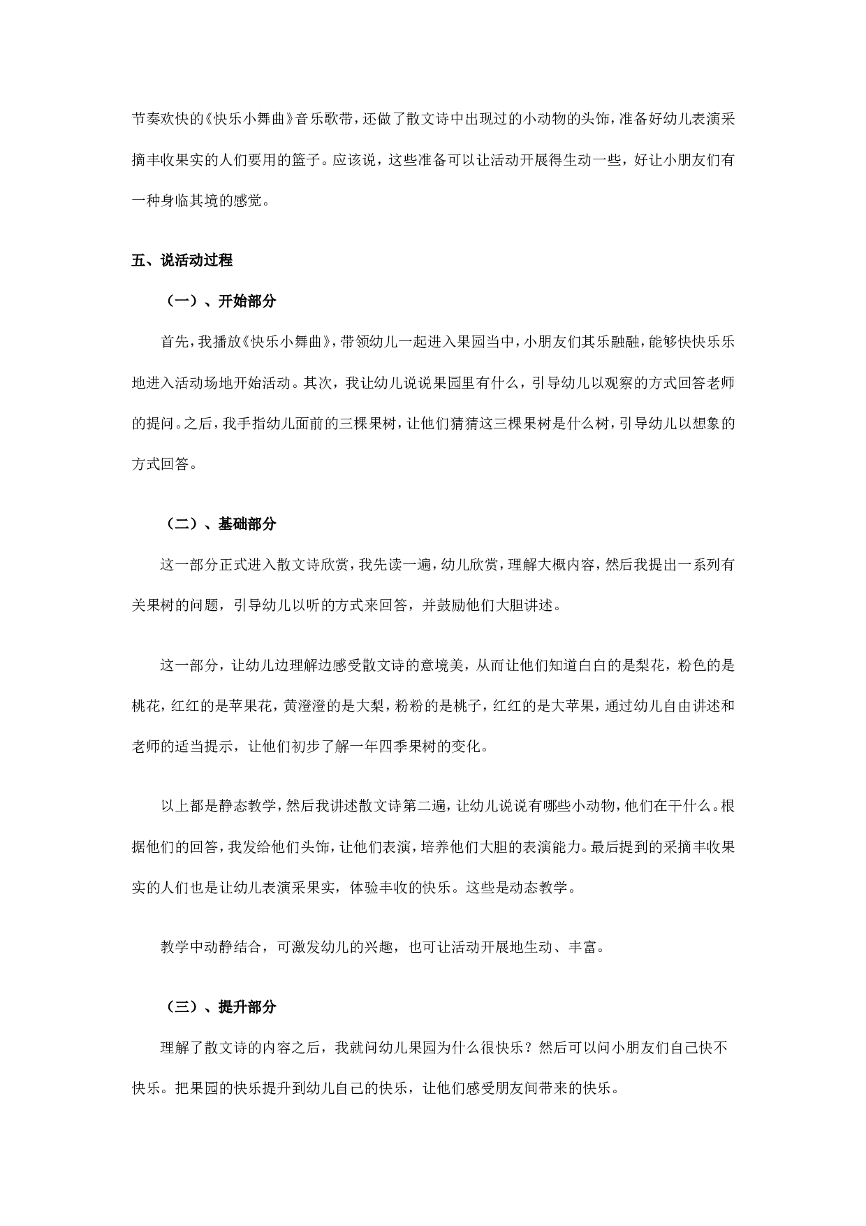 幼儿园中班语言说课稿：快乐的果园.doc 第2页