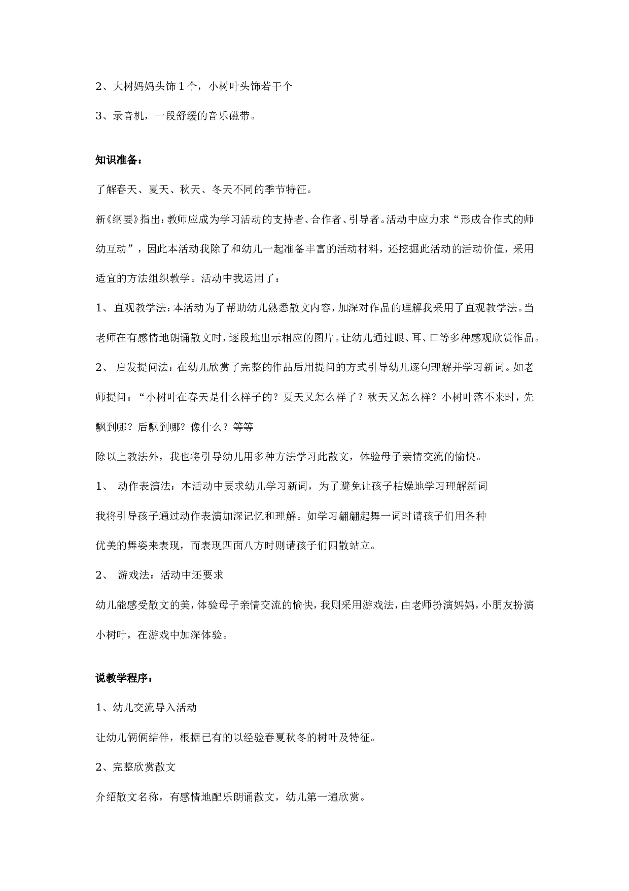 幼儿园中班语言说课稿：落叶.doc 第2页