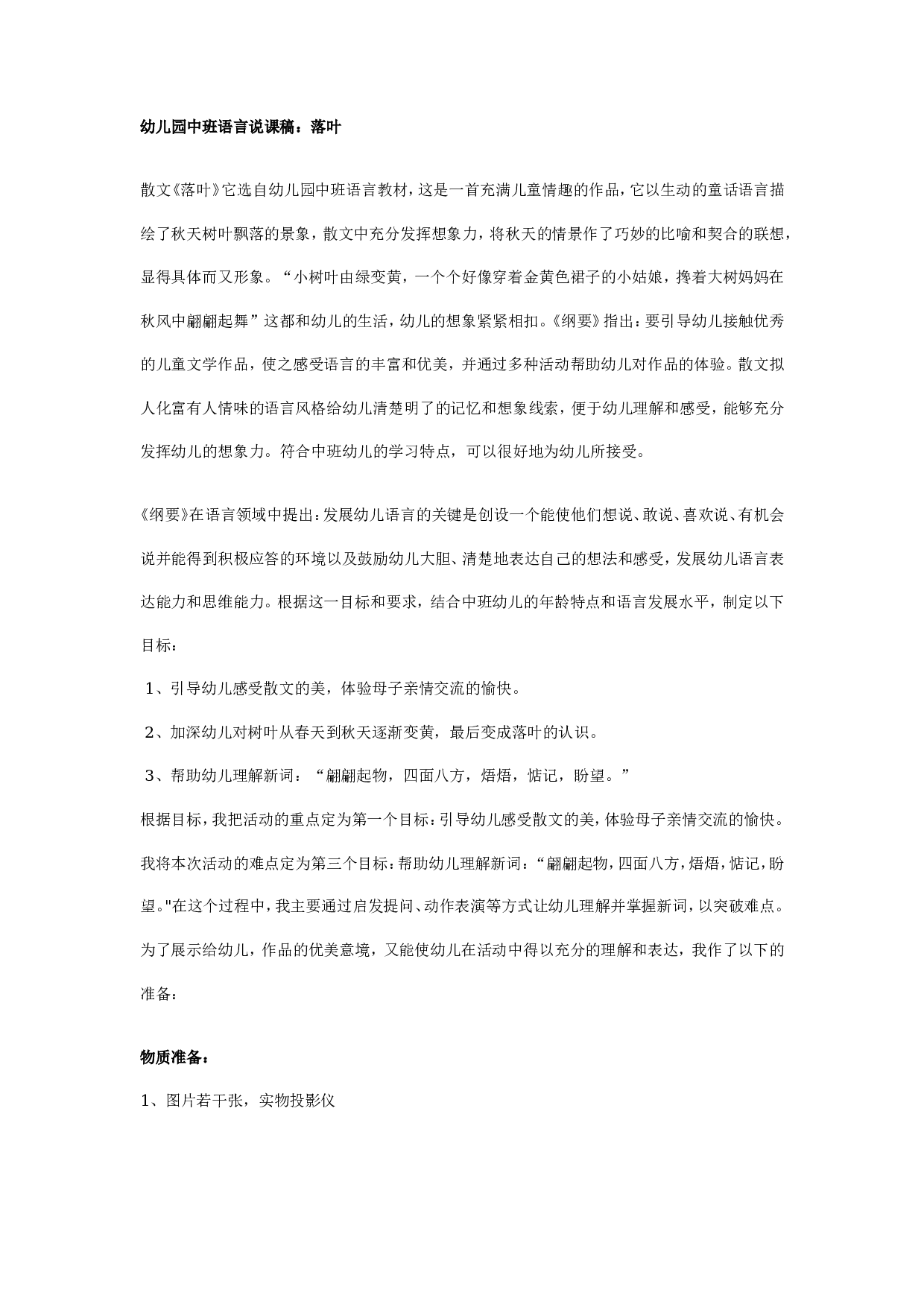 幼儿园中班语言说课稿：落叶.doc 第1页