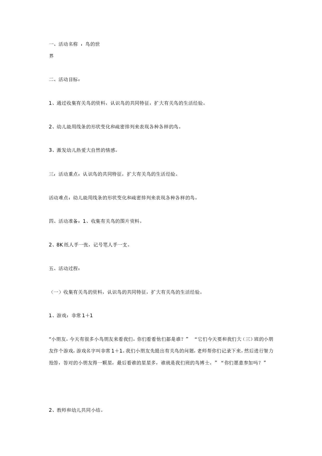 幼儿园中班综合：鸟的世界.doc 第1页