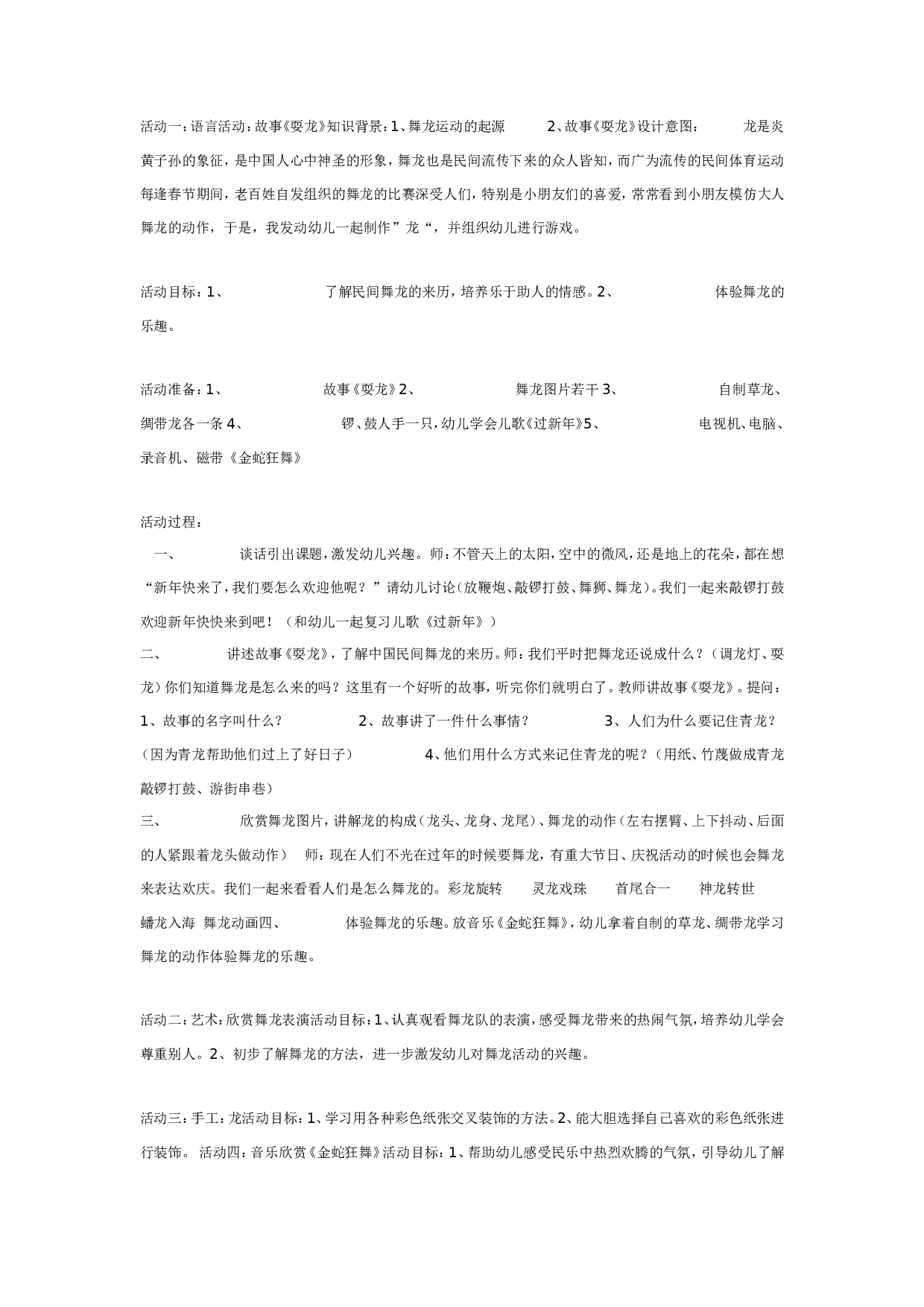 幼儿园中班综合：舞龙.doc 第1页
