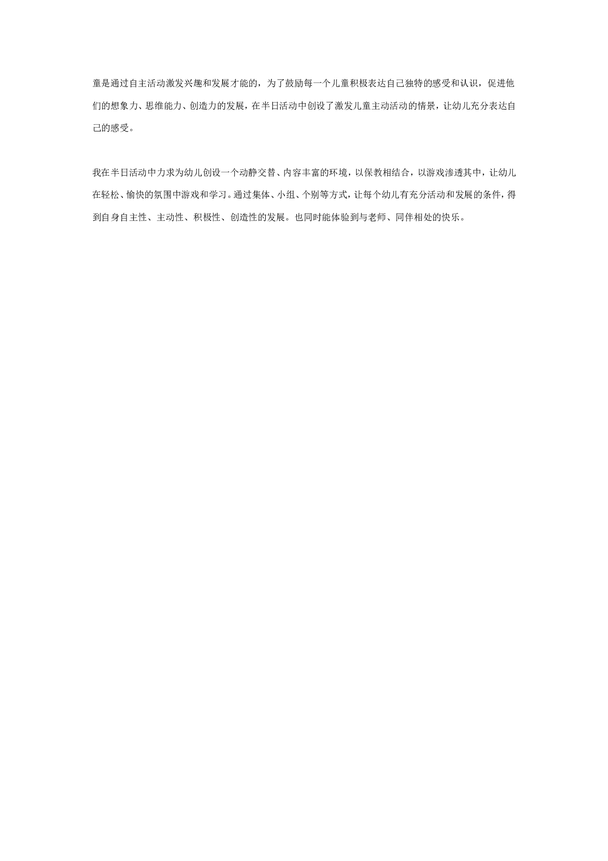幼儿园主题活动&mdash;交通工具大博览会.doc 第2页