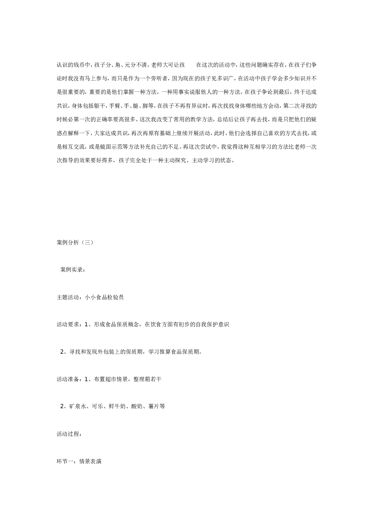幼儿园不一样的我&rdquo;主题活动反思.doc 第2页