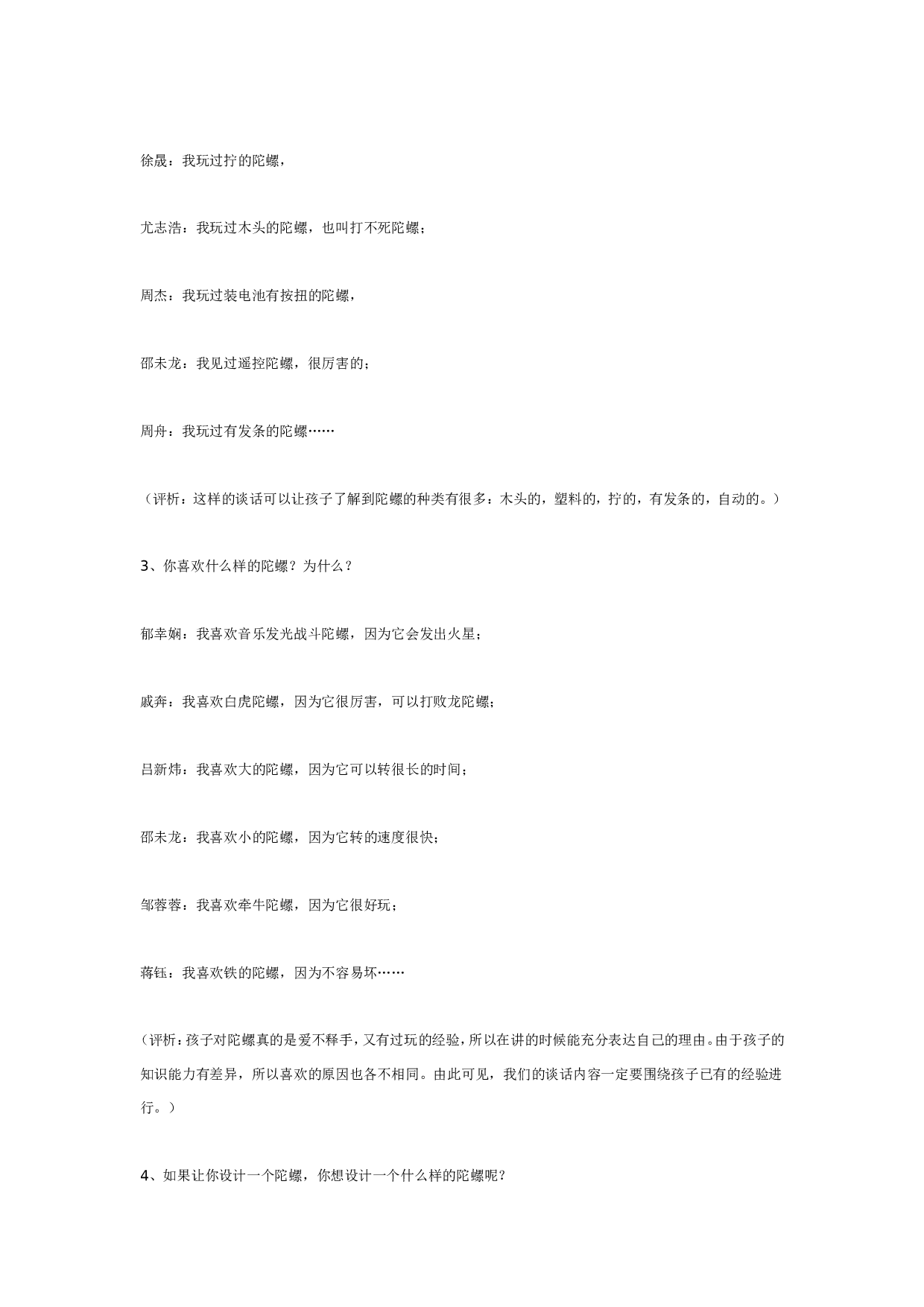 幼儿园中班主题：方案活动旋转的陀螺.doc 第2页