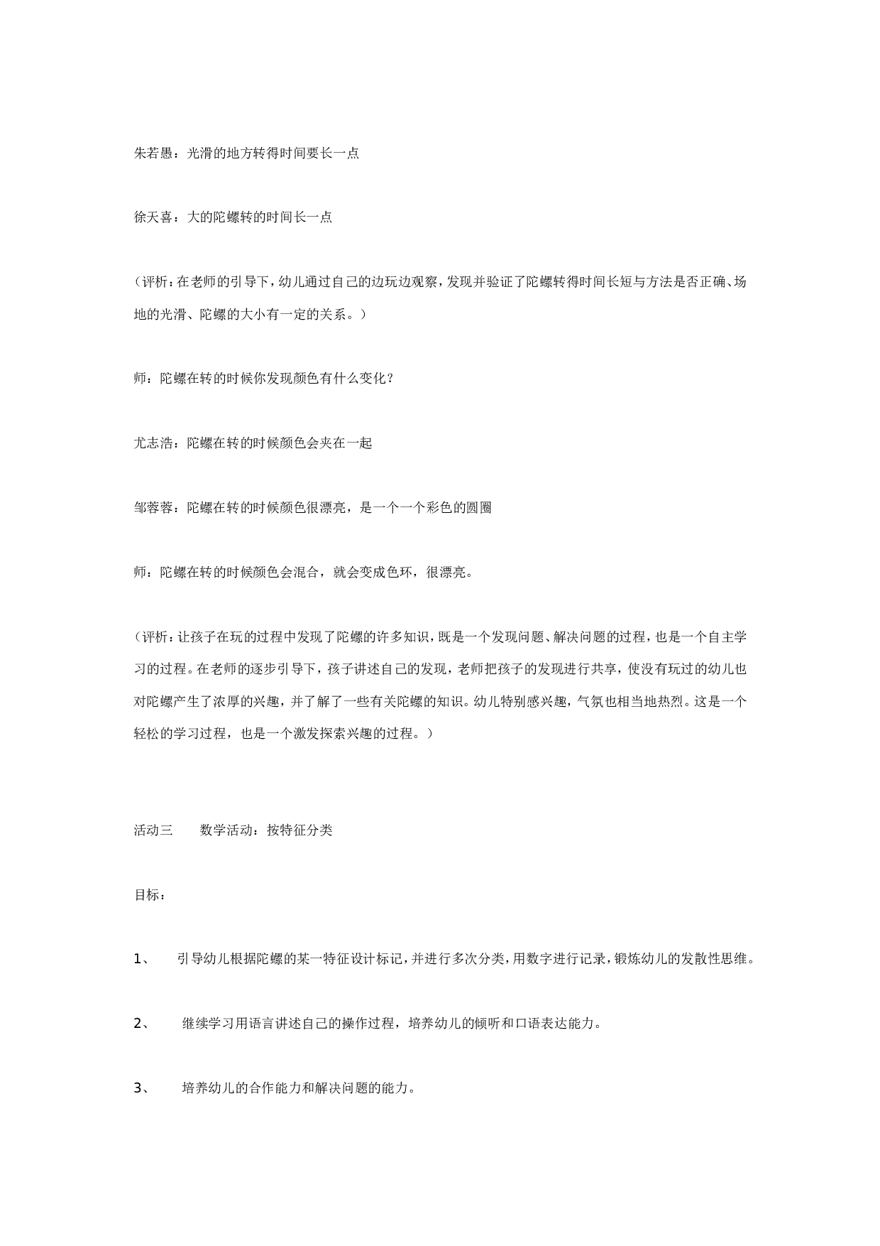 幼儿园中班主题：方案活动旋转的陀螺.doc 第6页