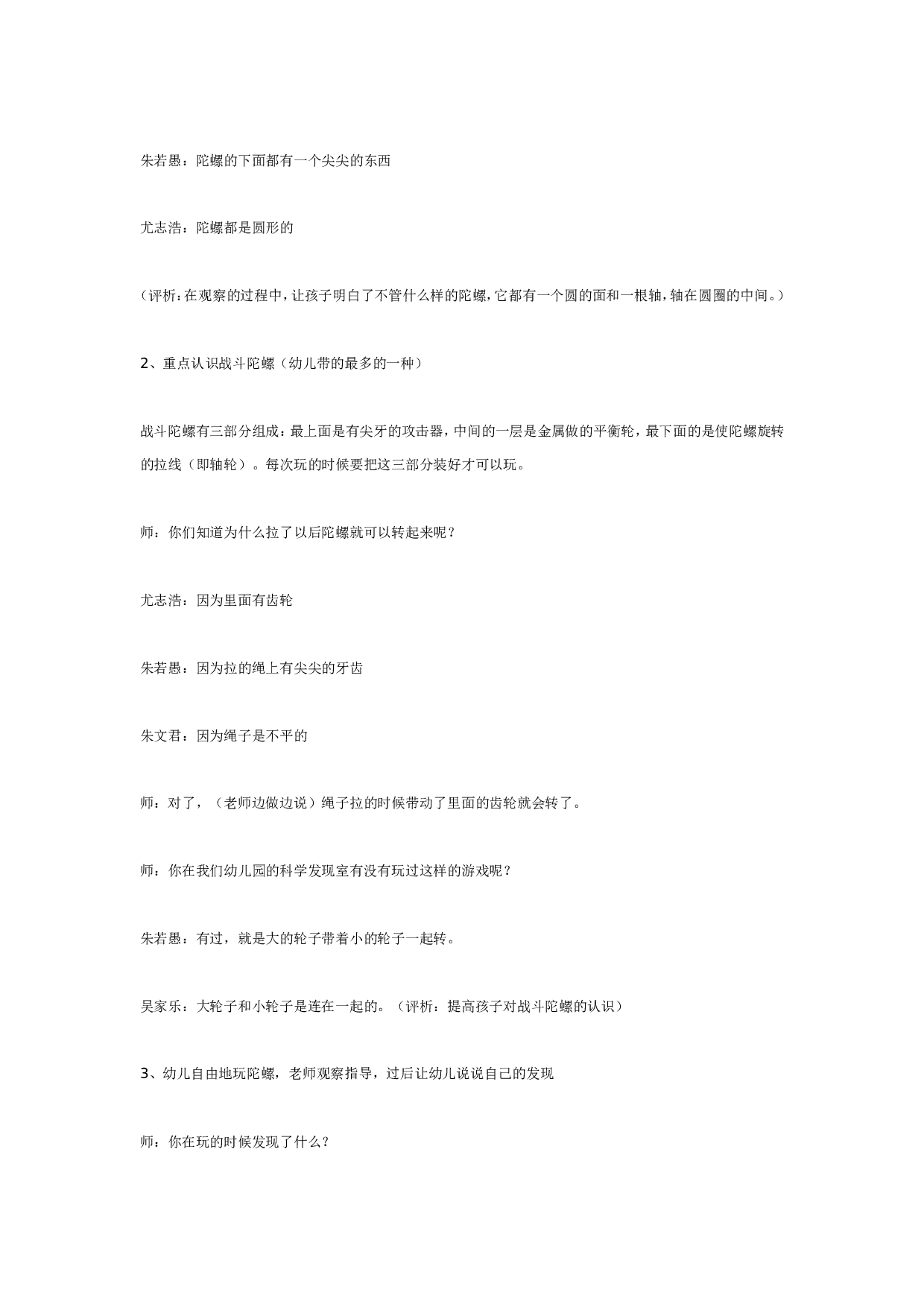 幼儿园中班主题：方案活动旋转的陀螺.doc 第4页