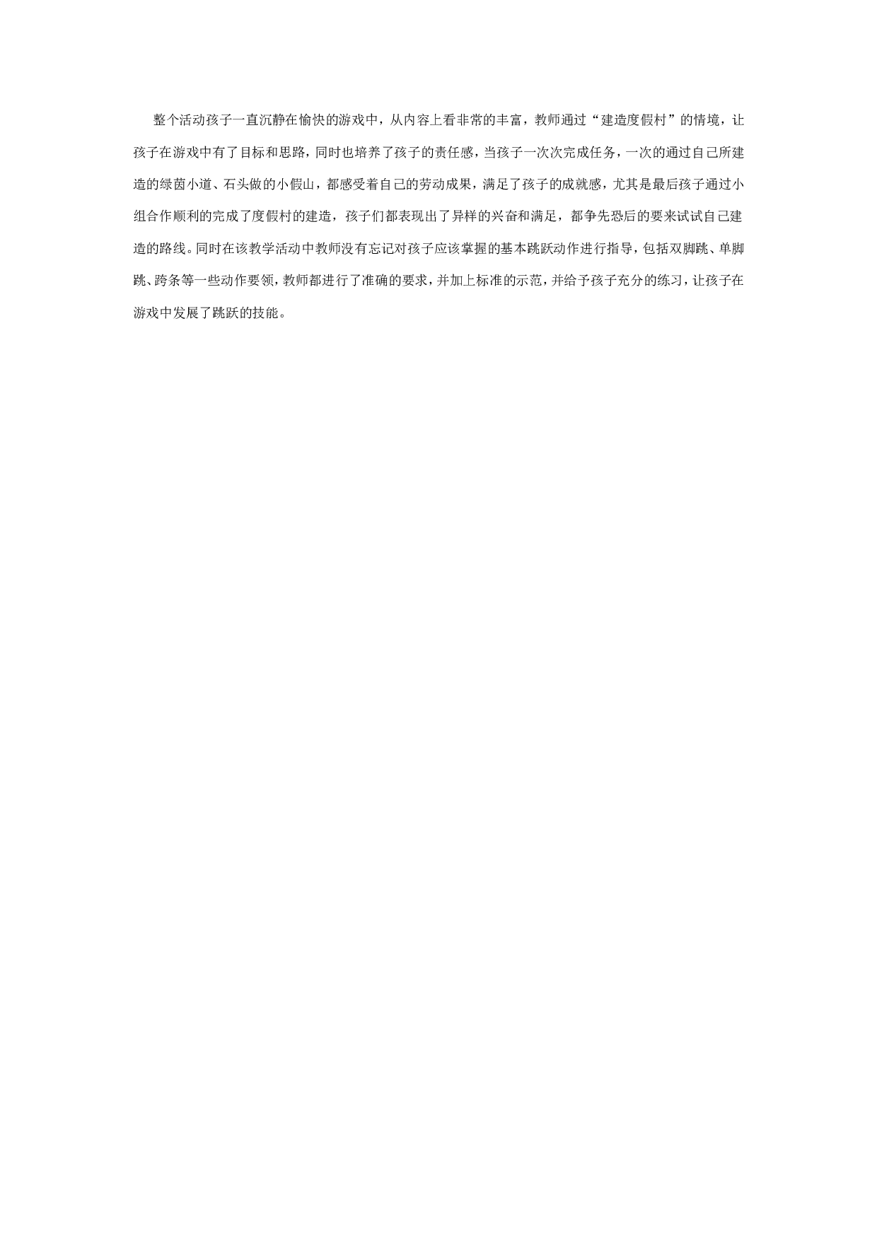幼儿园大班健康优质课教案：米袋公园.doc 第3页