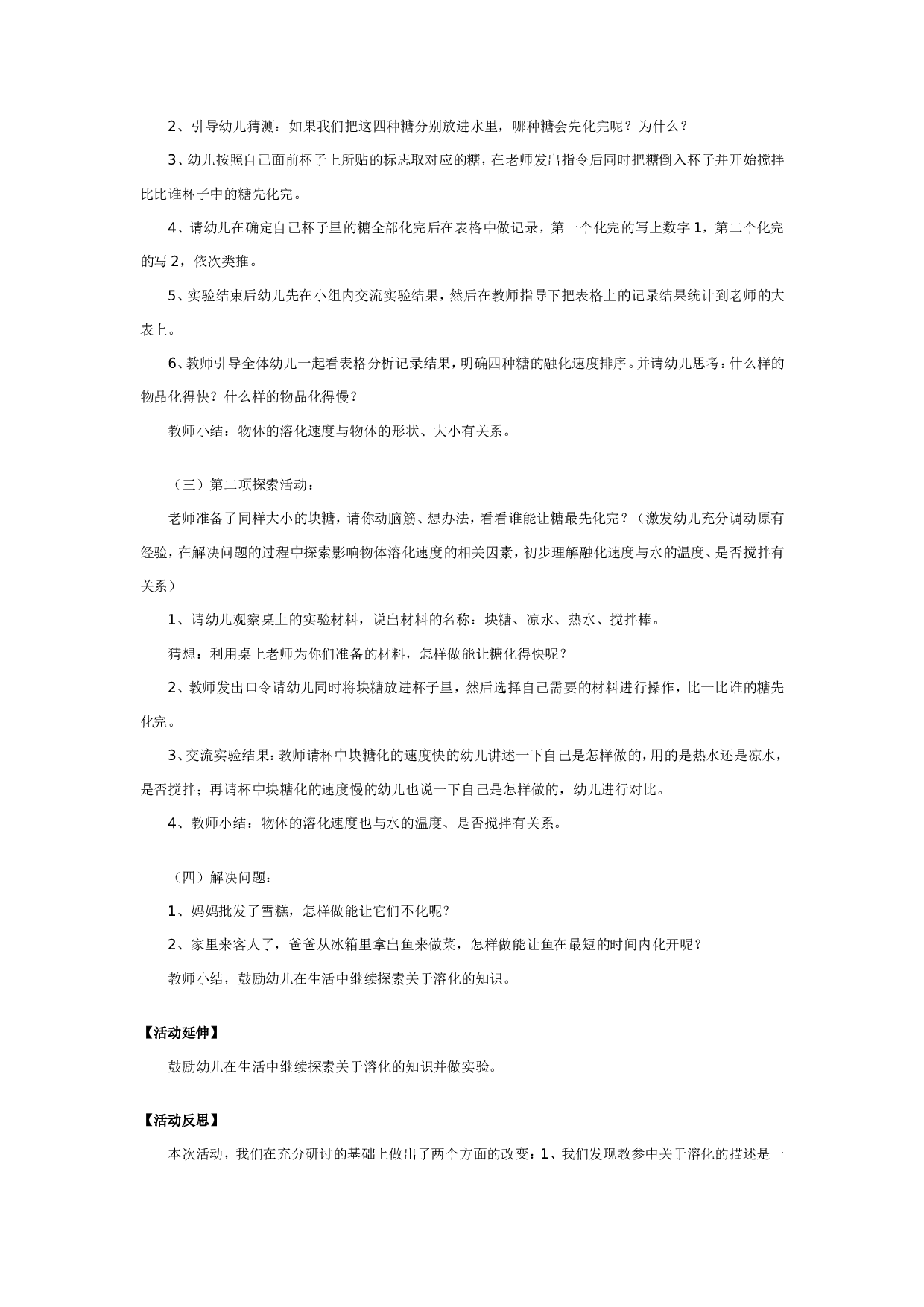 幼儿园大班科学活动：什么东西不见了.doc 第2页