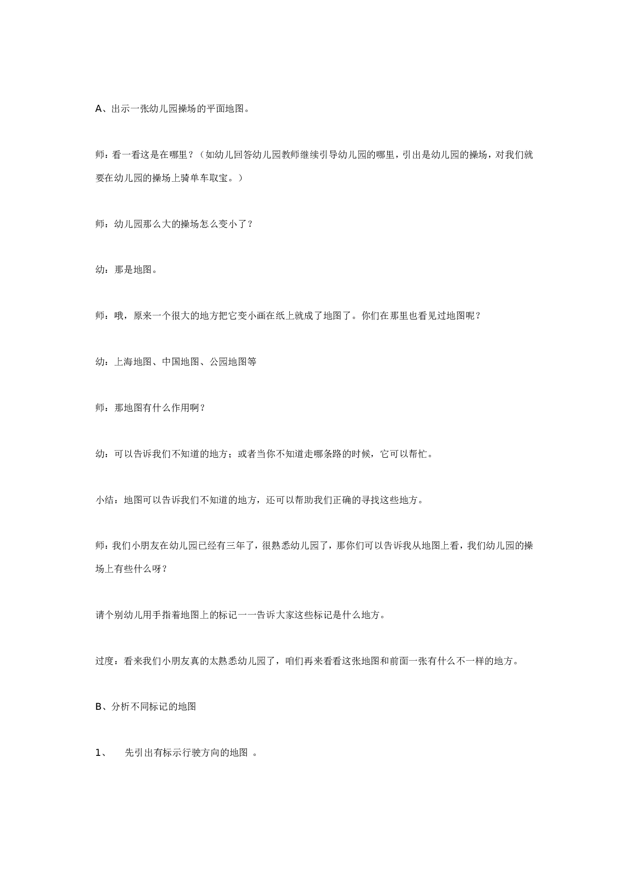 幼儿园大班科学教案：单车取宝(认识地图).doc 第2页