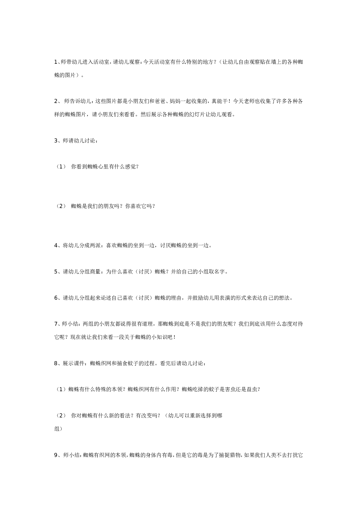 幼儿园大班科学教案：结网的蜘蛛.doc 第2页