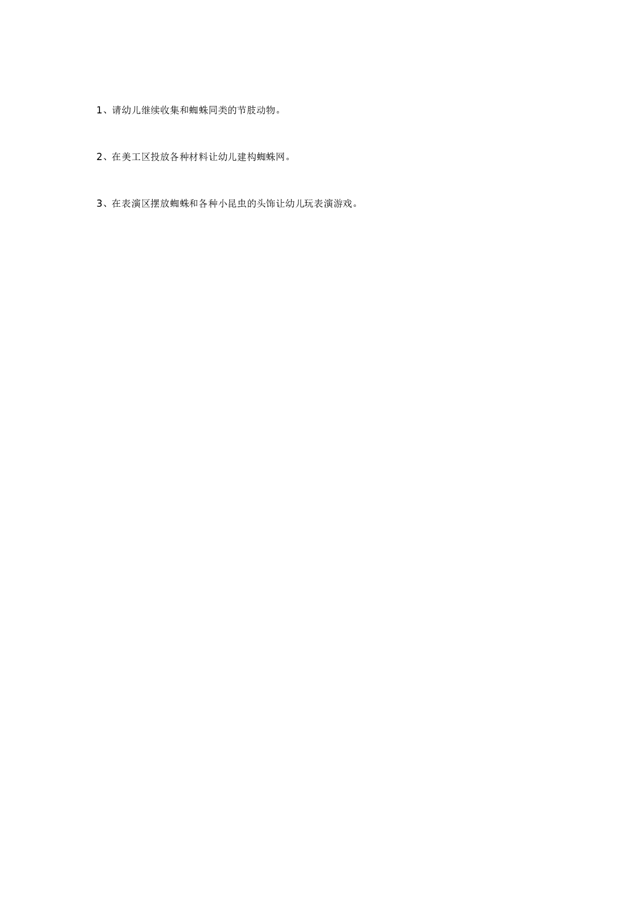 幼儿园大班科学教案：结网的蜘蛛.doc 第4页