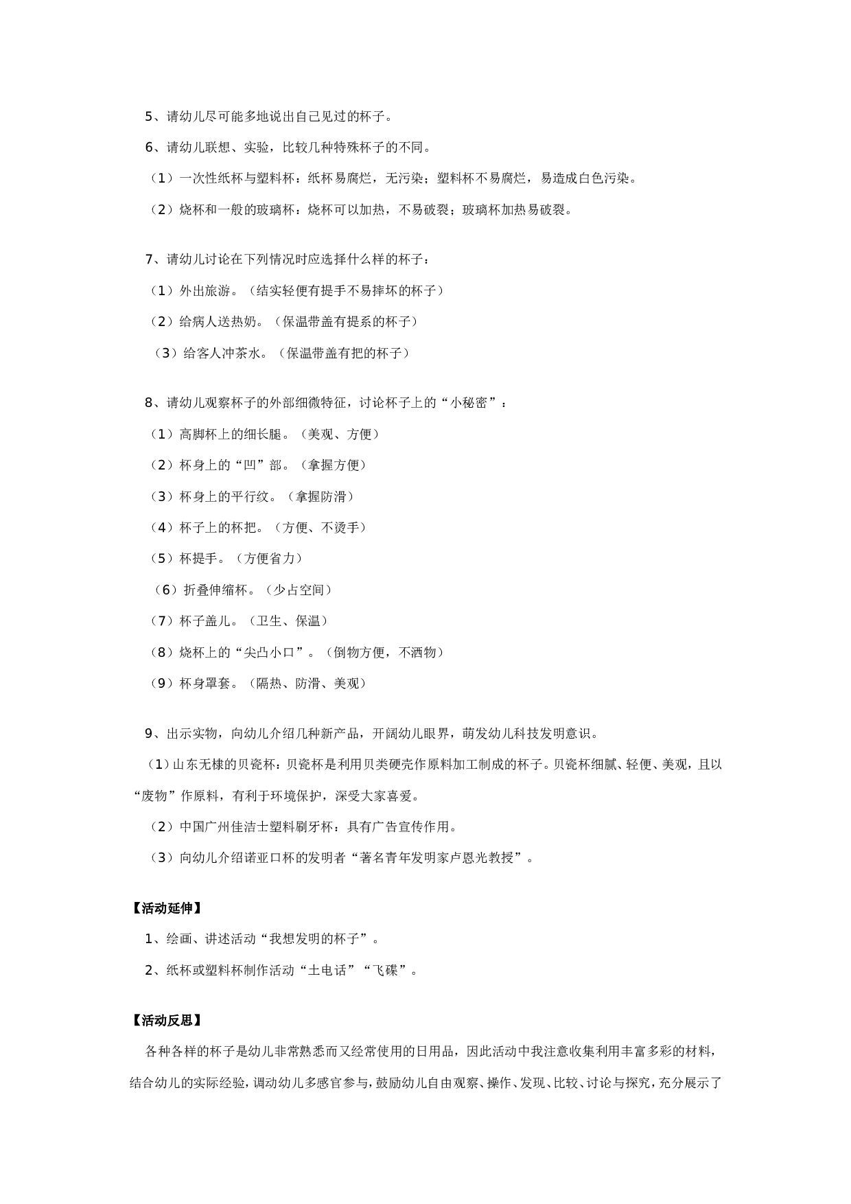 幼儿园大班科学教案：奇妙的杯子.doc 第2页