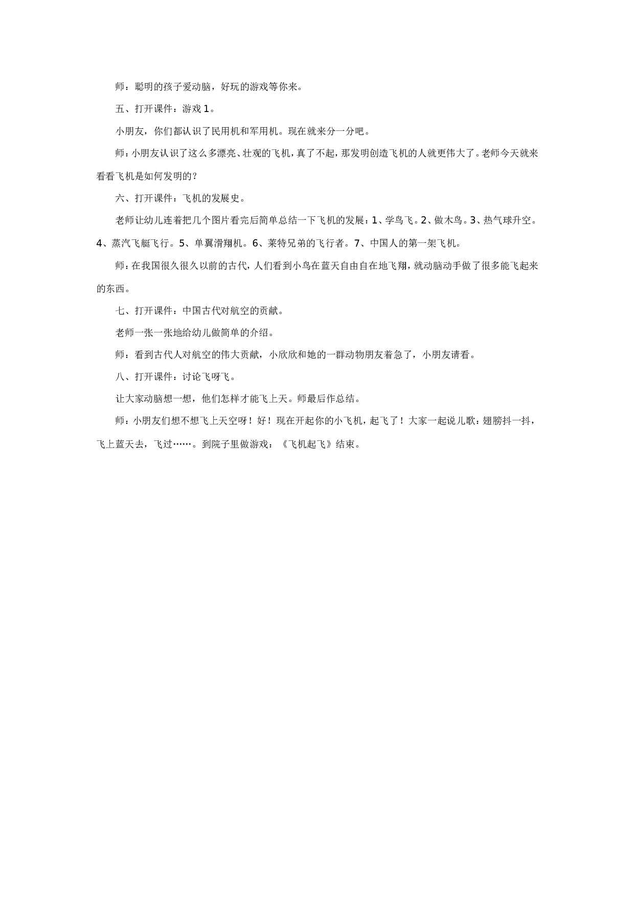 幼儿园大班科学教案：认识飞机.doc 第2页