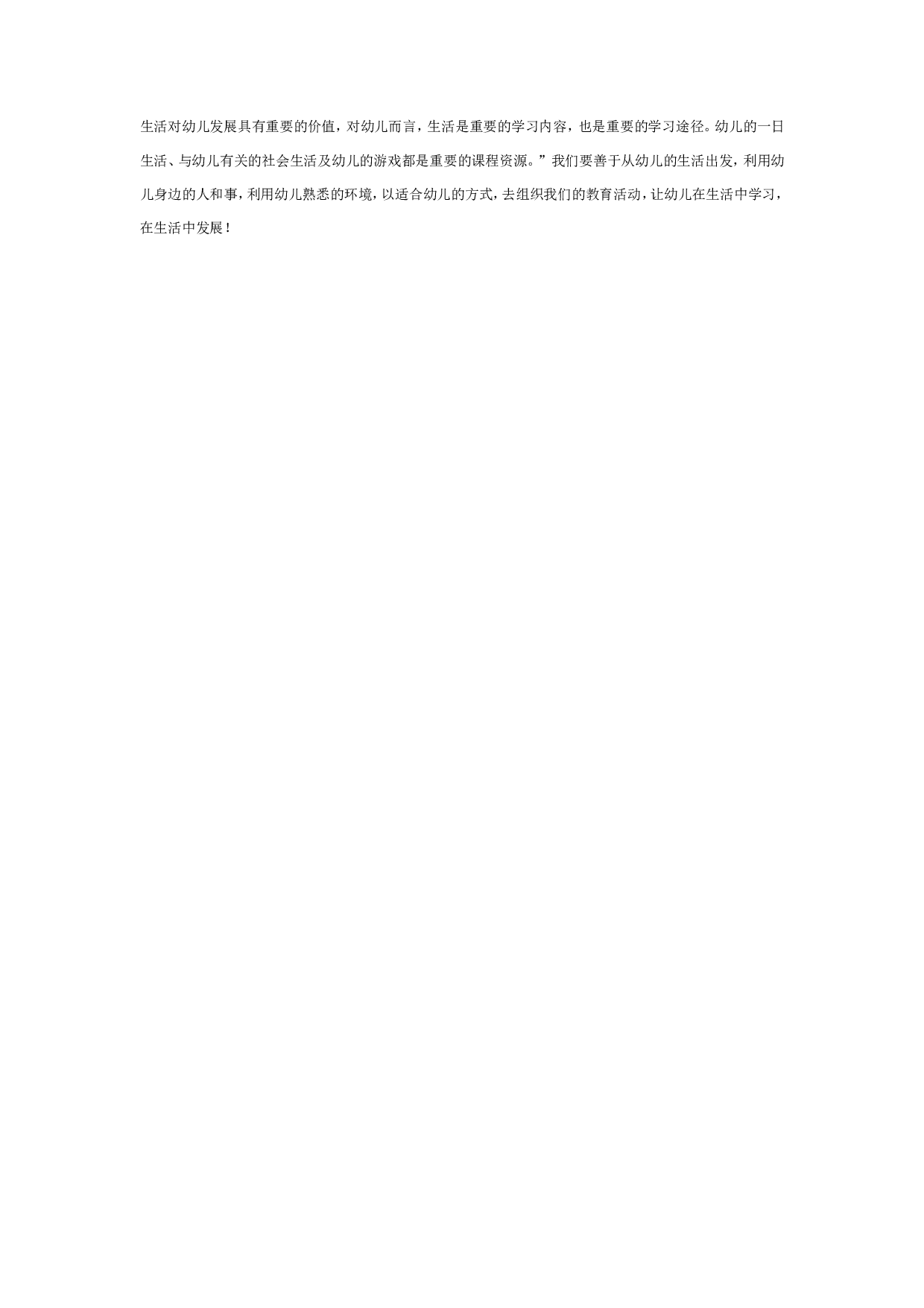 幼儿园大班民间主题活动3：快乐茶社.doc 第3页