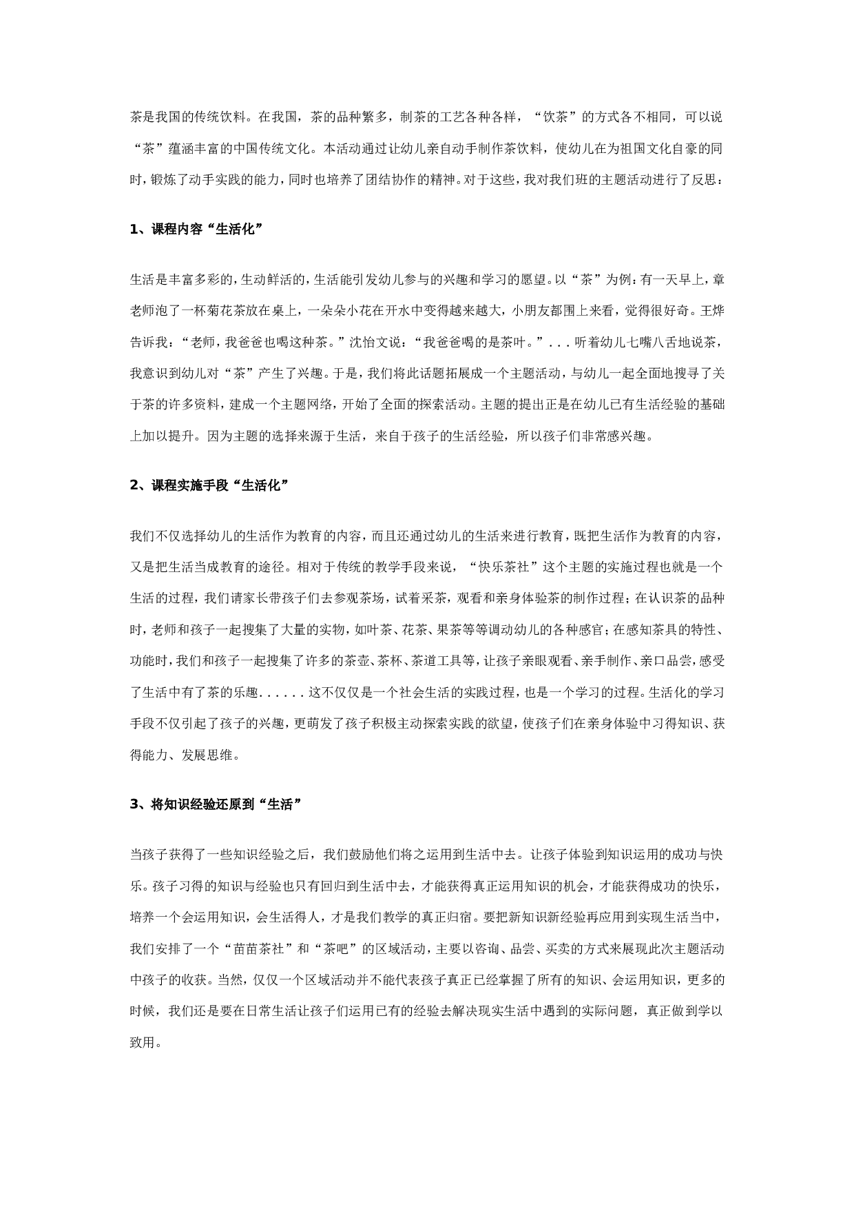 幼儿园大班民间主题活动3：快乐茶社.doc 第2页