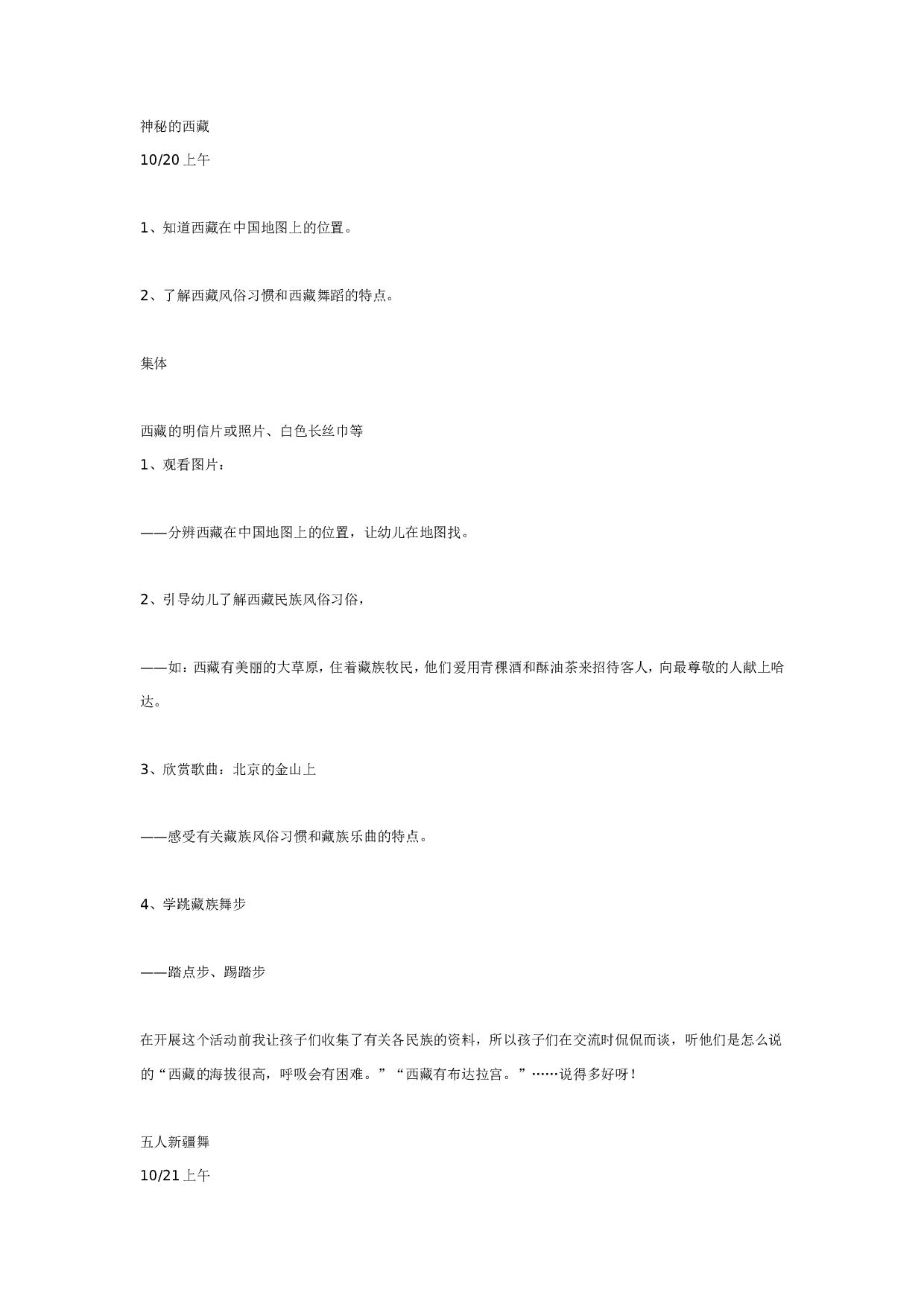 幼儿园单元活动方案&mdash;&mdash;去旅游.doc 第6页