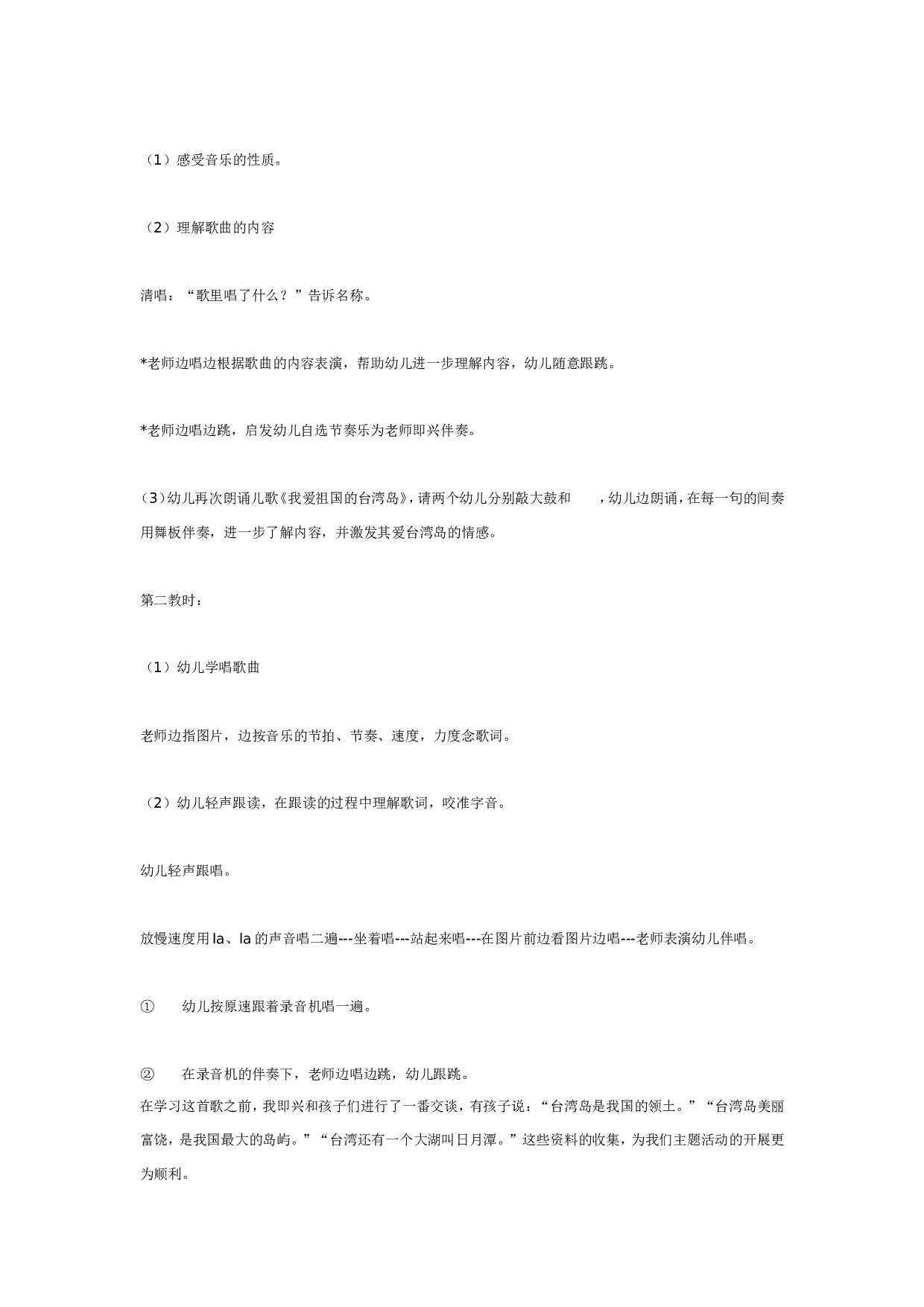 幼儿园单元活动方案&mdash;&mdash;去旅游.doc 第5页
