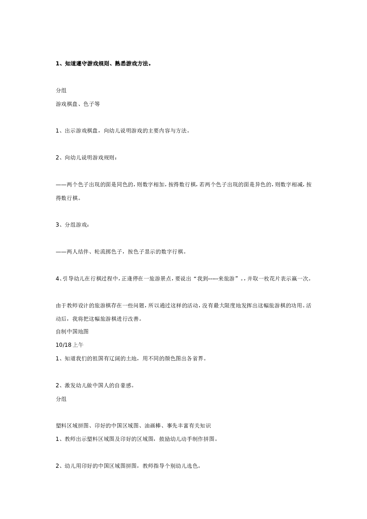 幼儿园单元活动方案&mdash;&mdash;去旅游.doc 第2页