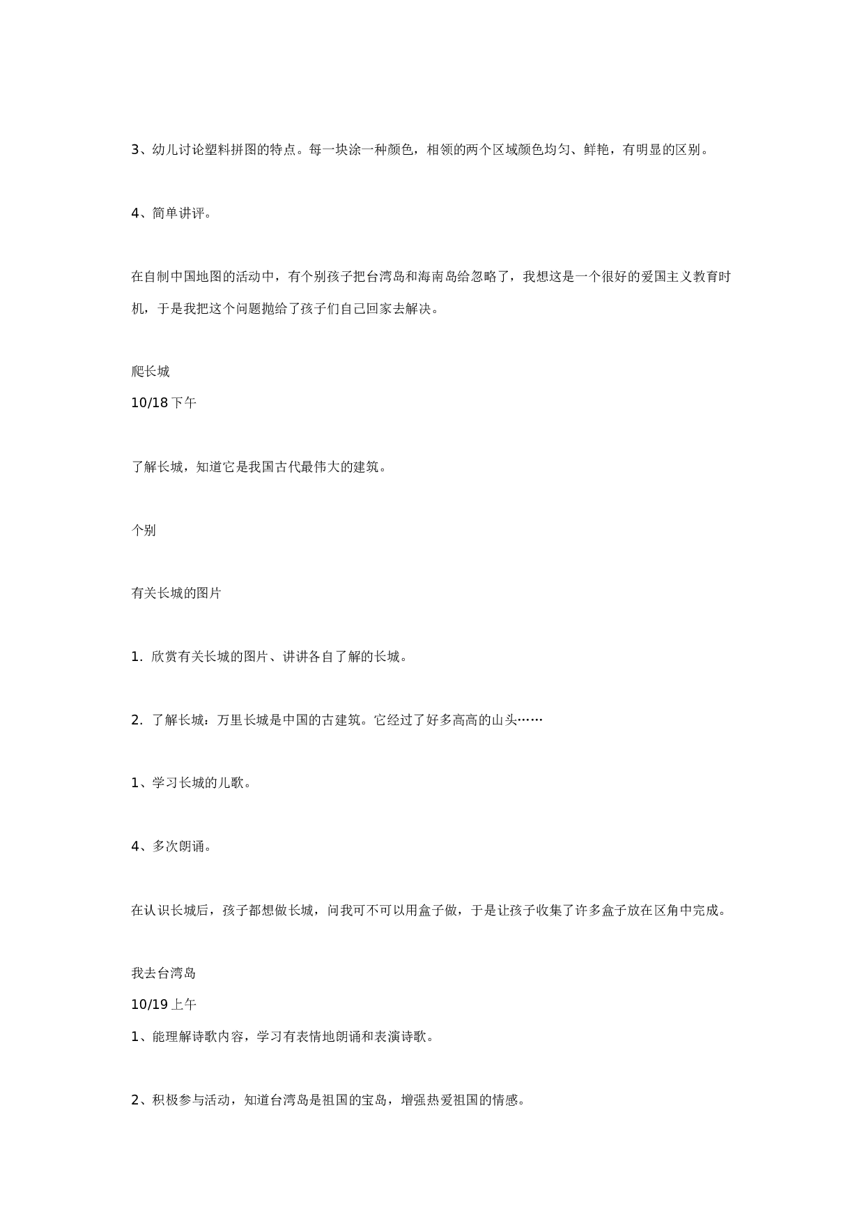 幼儿园单元活动方案&mdash;&mdash;去旅游.doc 第3页