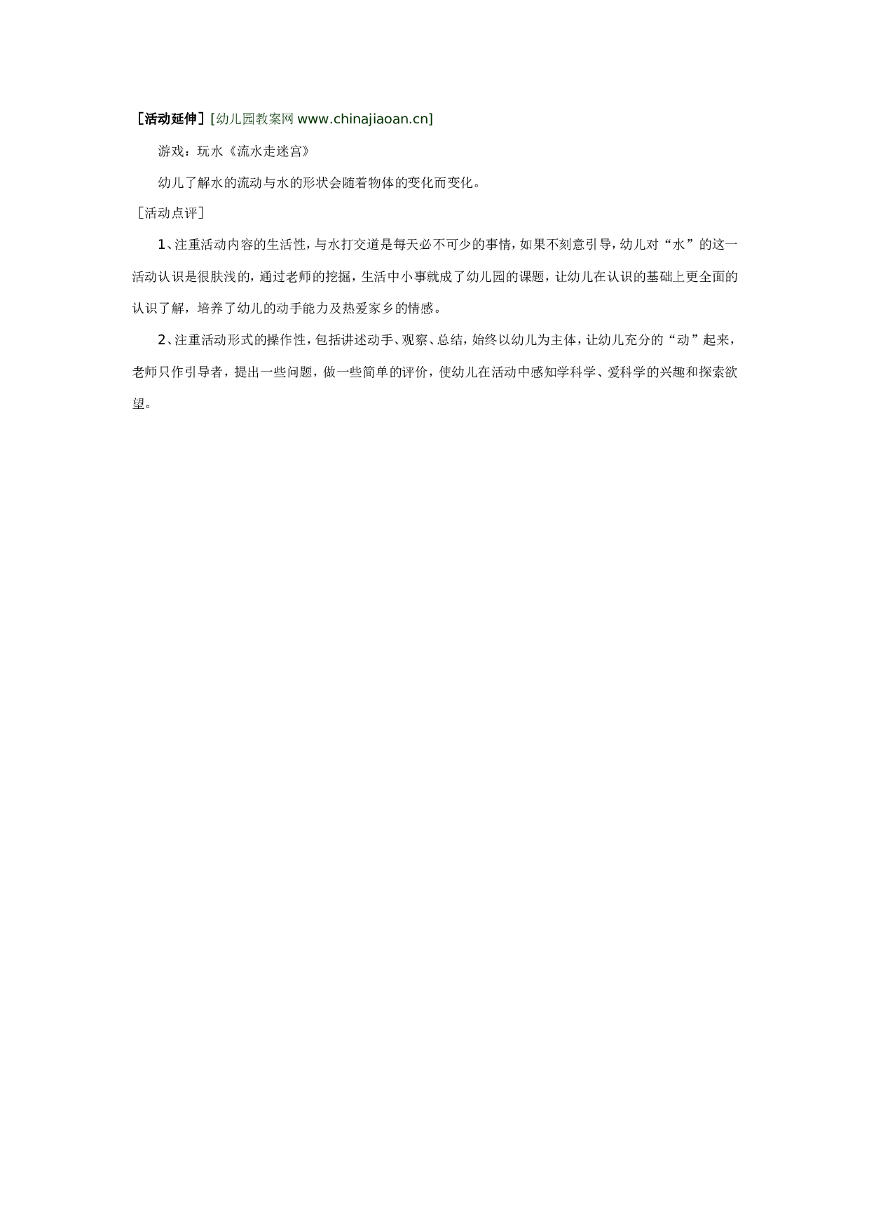 幼儿园大班社会活动：节约用水.doc 第3页