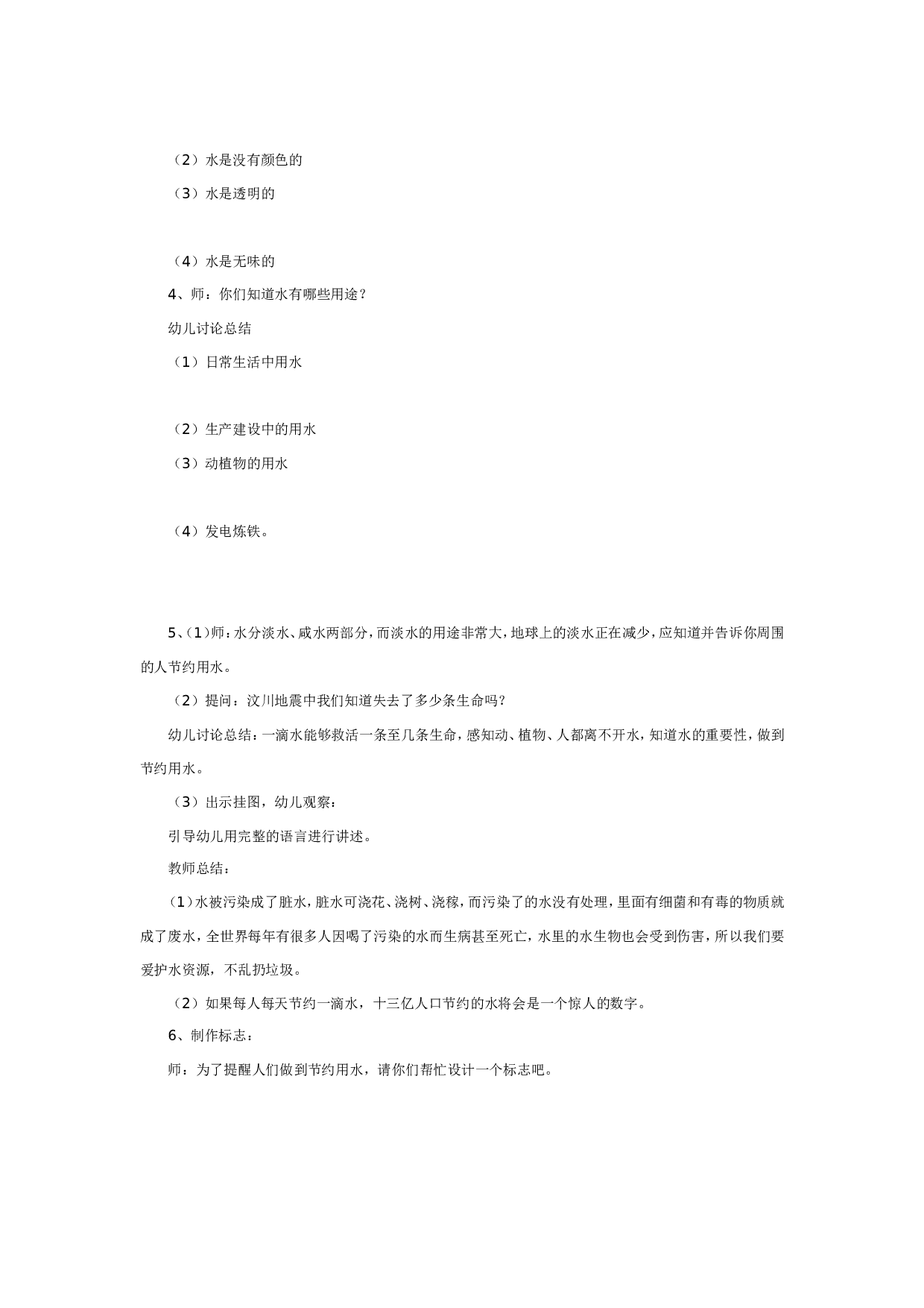 幼儿园大班社会活动：节约用水.doc 第2页