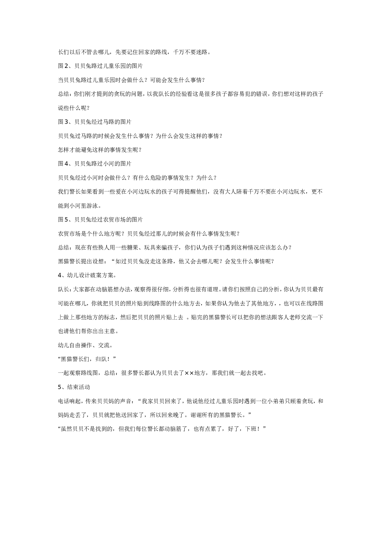 幼儿园大班社会教案：贝贝兔失踪了.doc 第2页