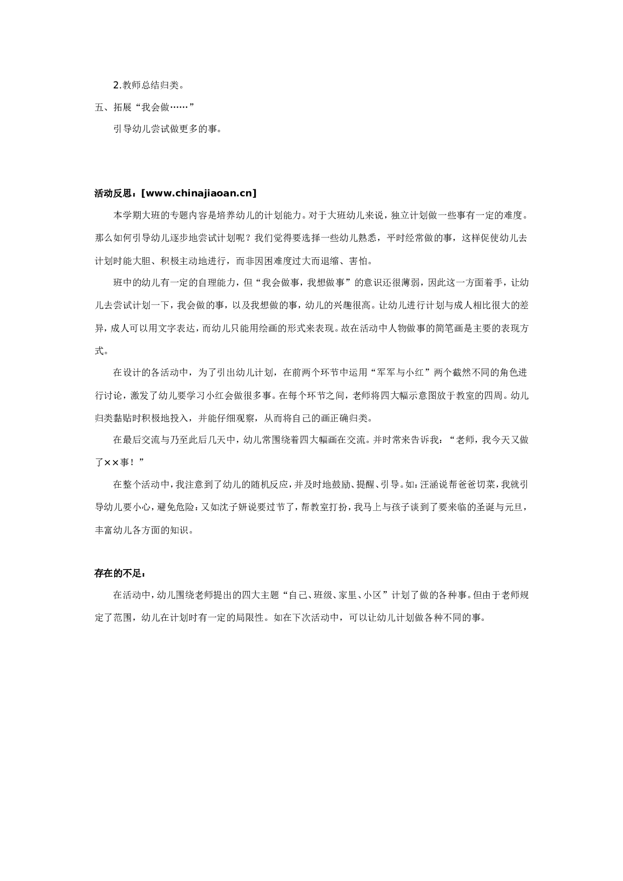 幼儿园大班社会教案：我会做.doc 第2页
