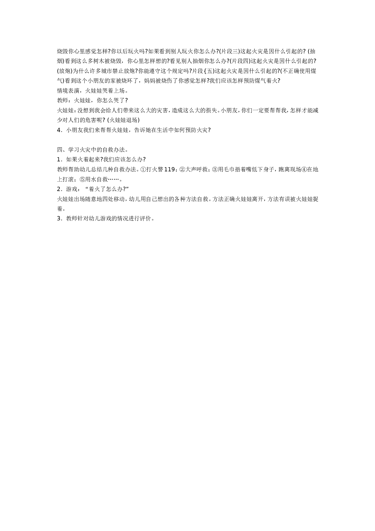 幼儿园大班社会教案：我们身边的火.doc 第2页