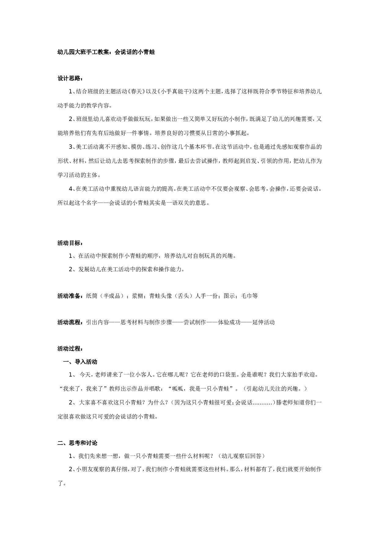 幼儿园大班手工教案：会说话的小青蛙.doc 第1页