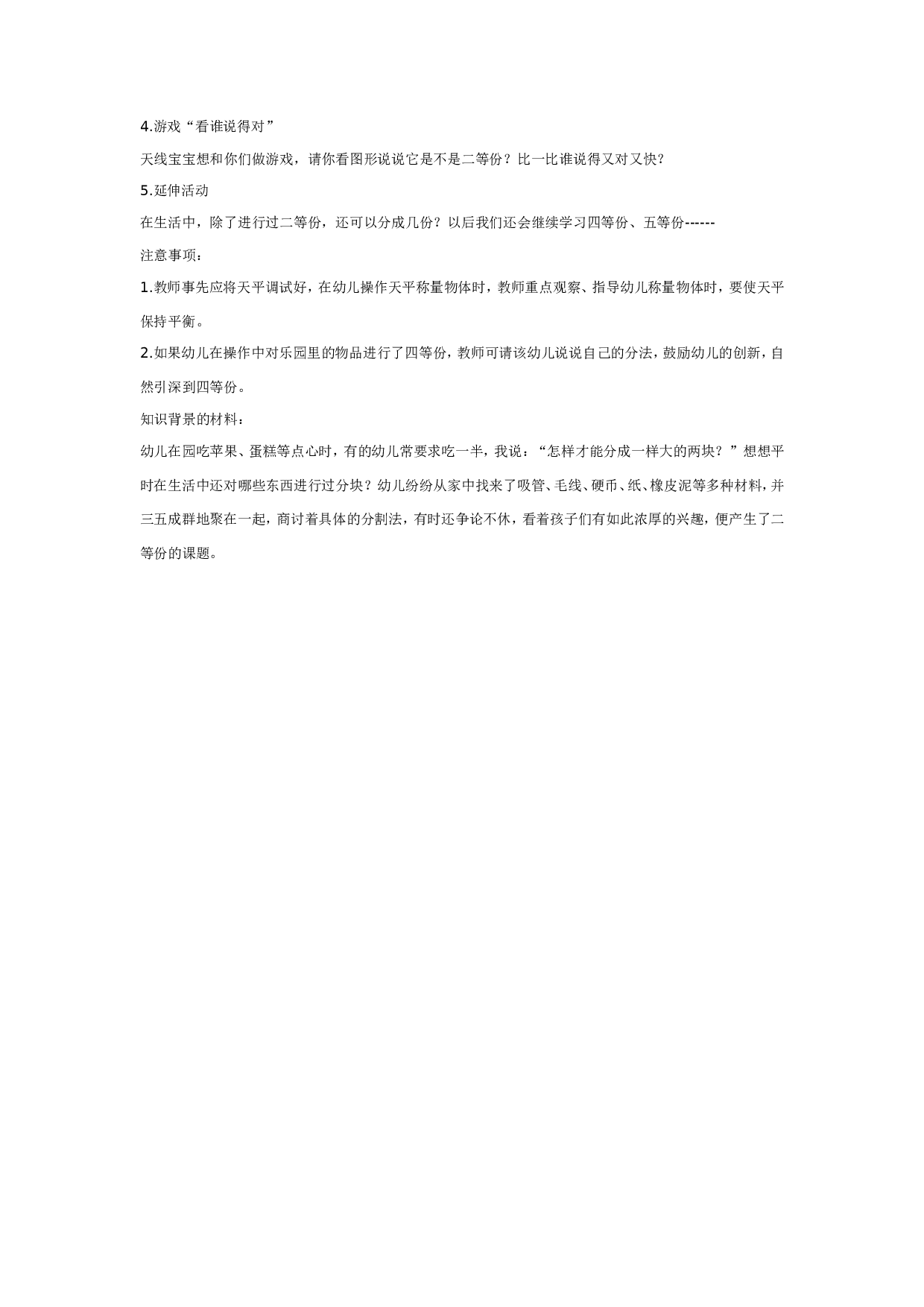 幼儿园大班数学活动方案：二等分.doc 第2页
