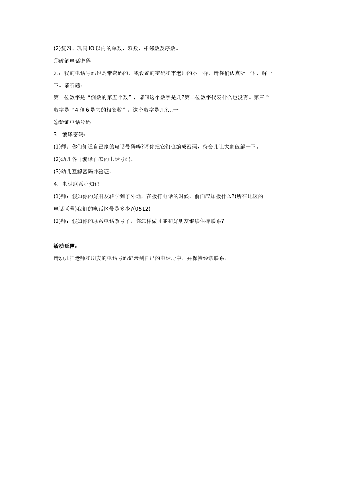 幼儿园大班数学教案：编译密码.doc 第2页